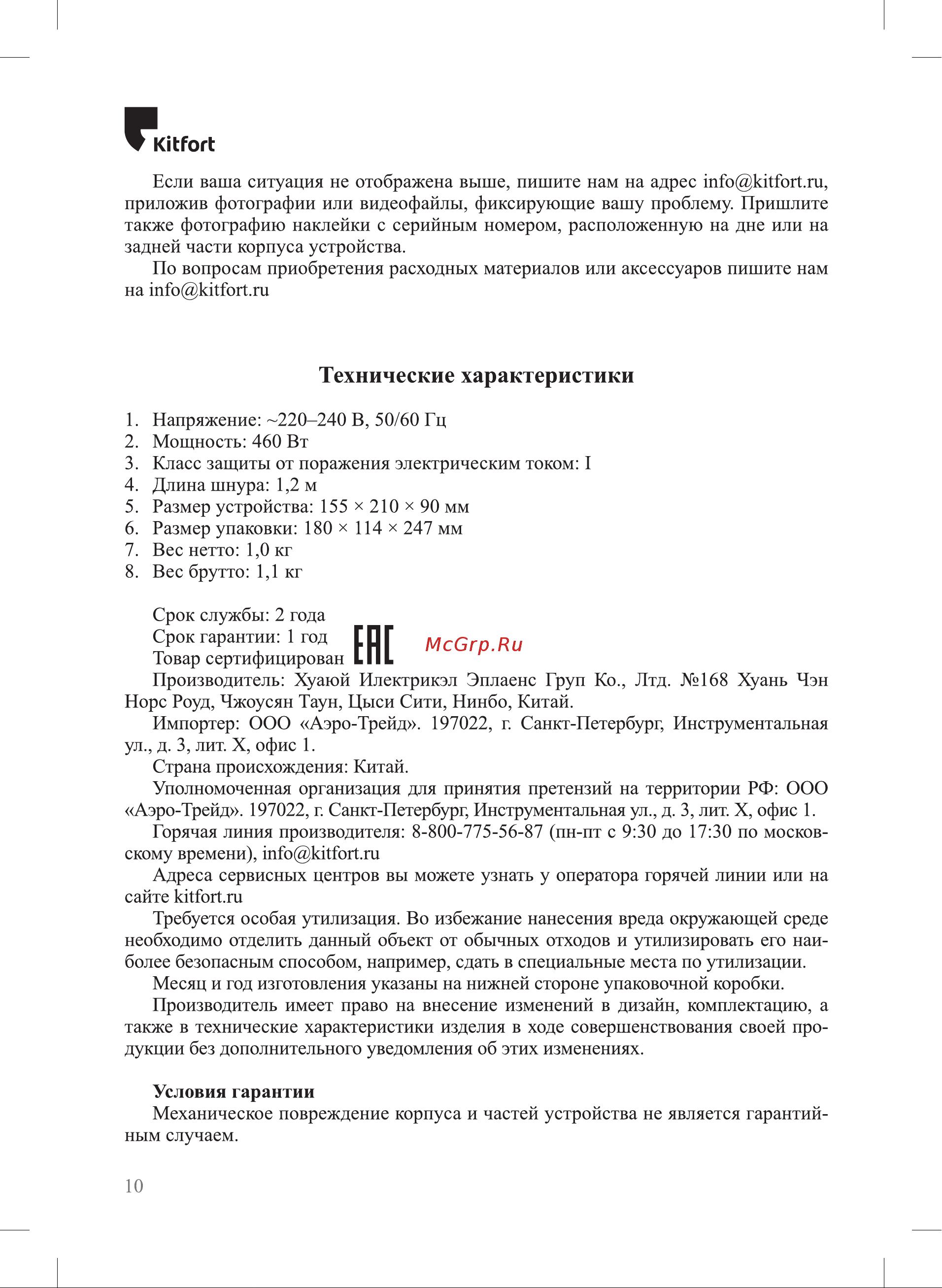 Kitfort КТ-1697 Руководство по эксплуатации онлайн [10/16] 802562