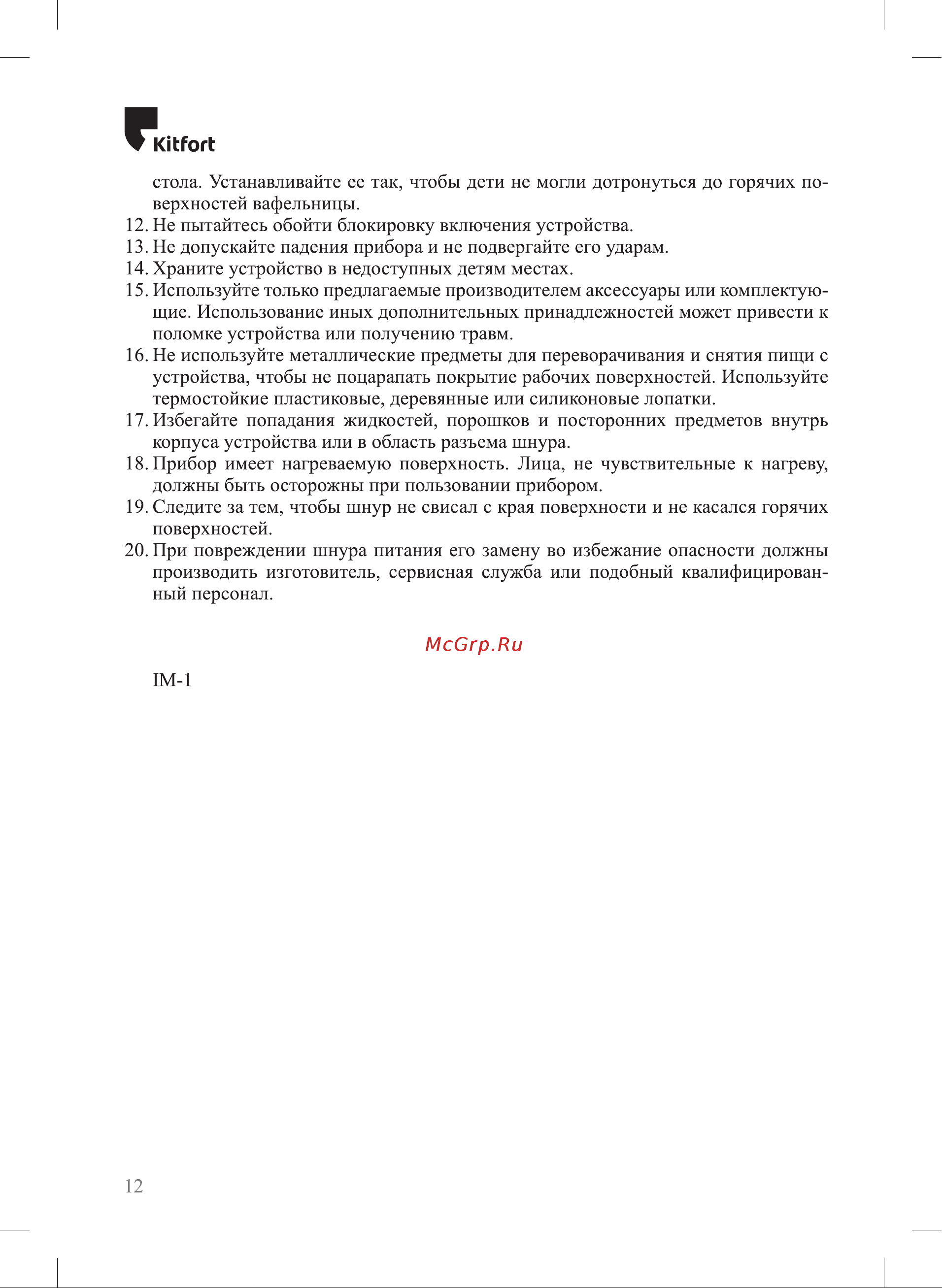 Kitfort КТ-1697 Руководство по эксплуатации онлайн [12/16] 802562