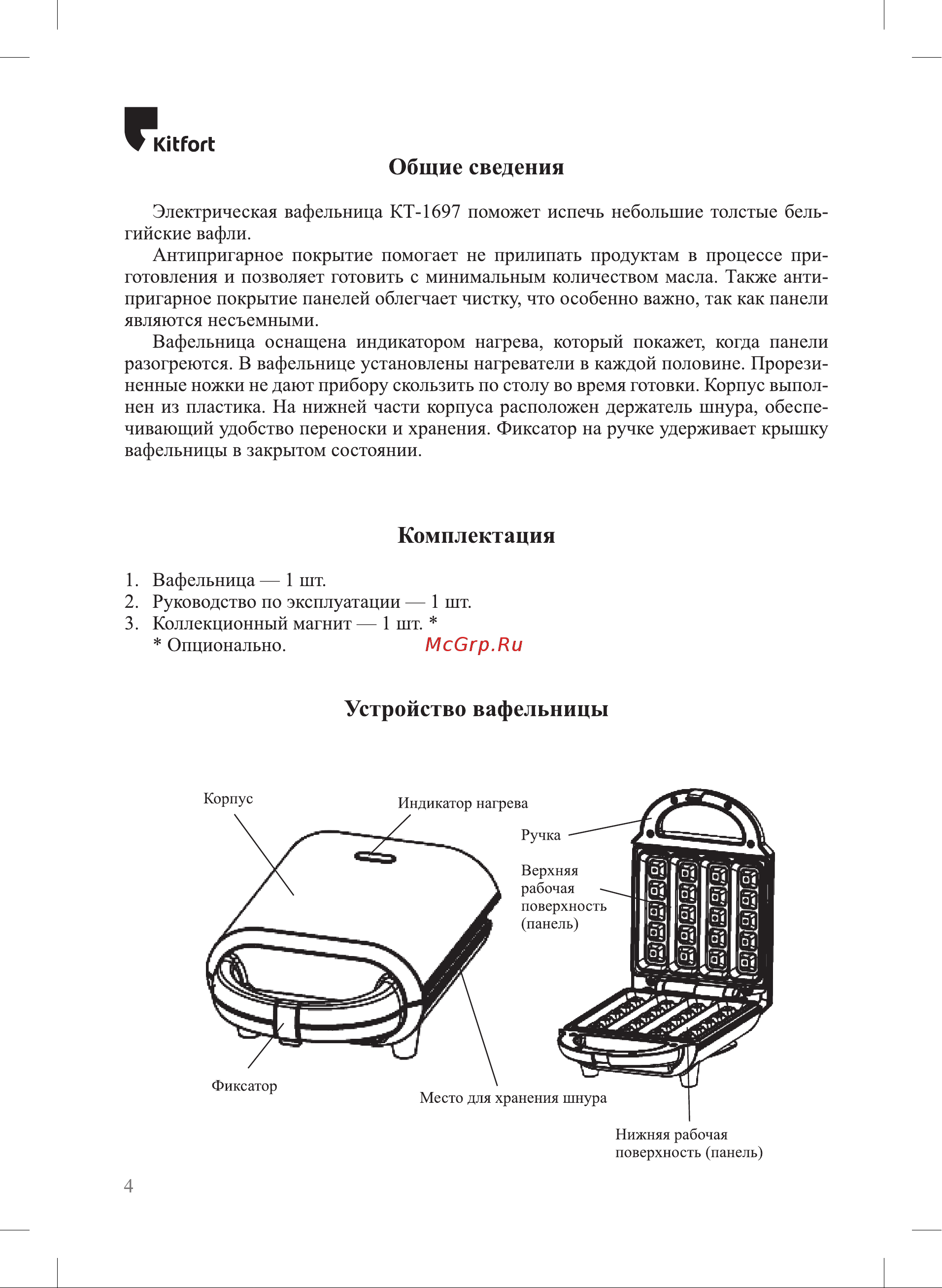 Kitfort КТ-1697 Руководство по эксплуатации онлайн [4/16] 802562