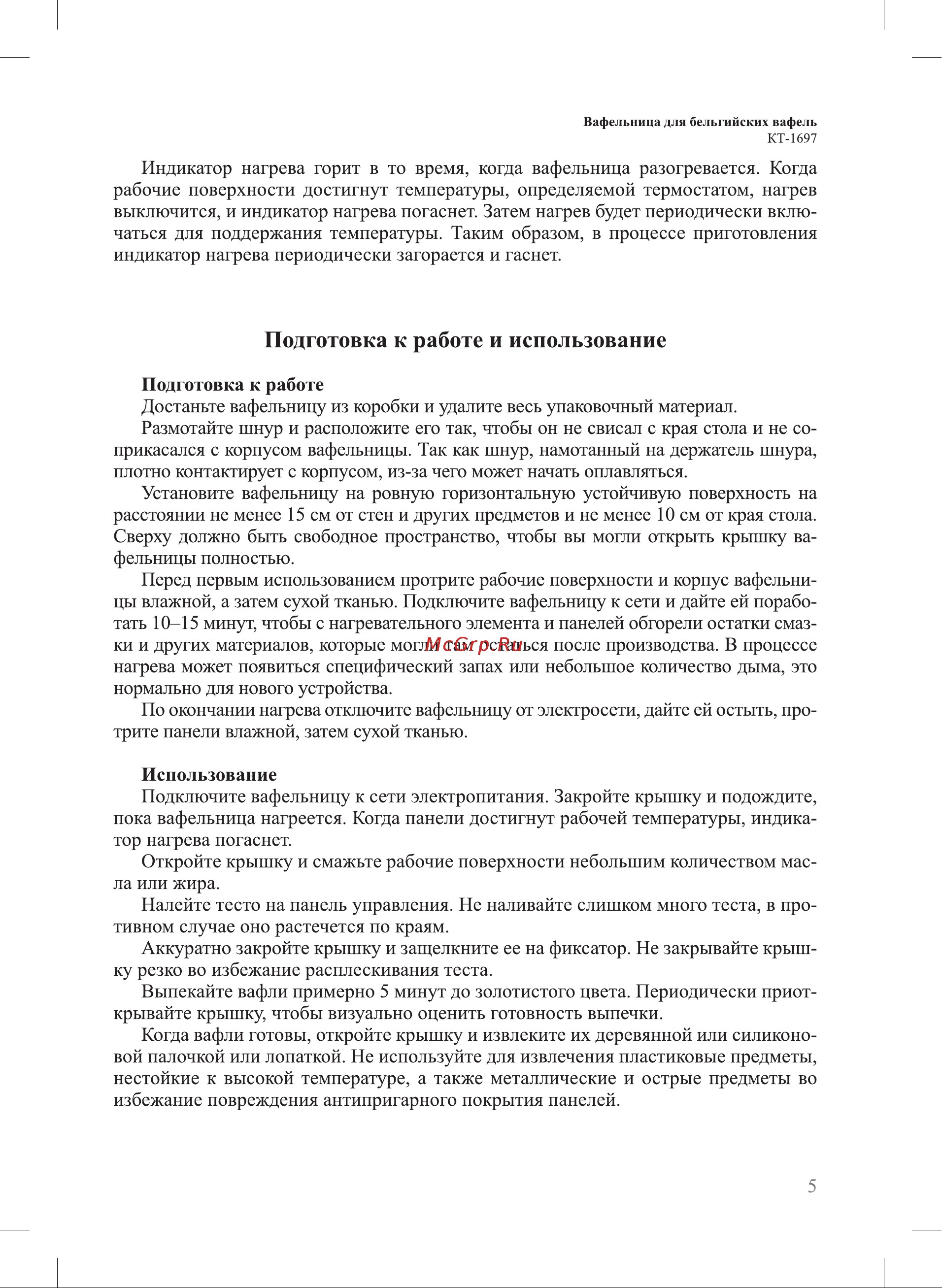 Kitfort КТ-1697 Руководство по эксплуатации онлайн [5/16] 802562