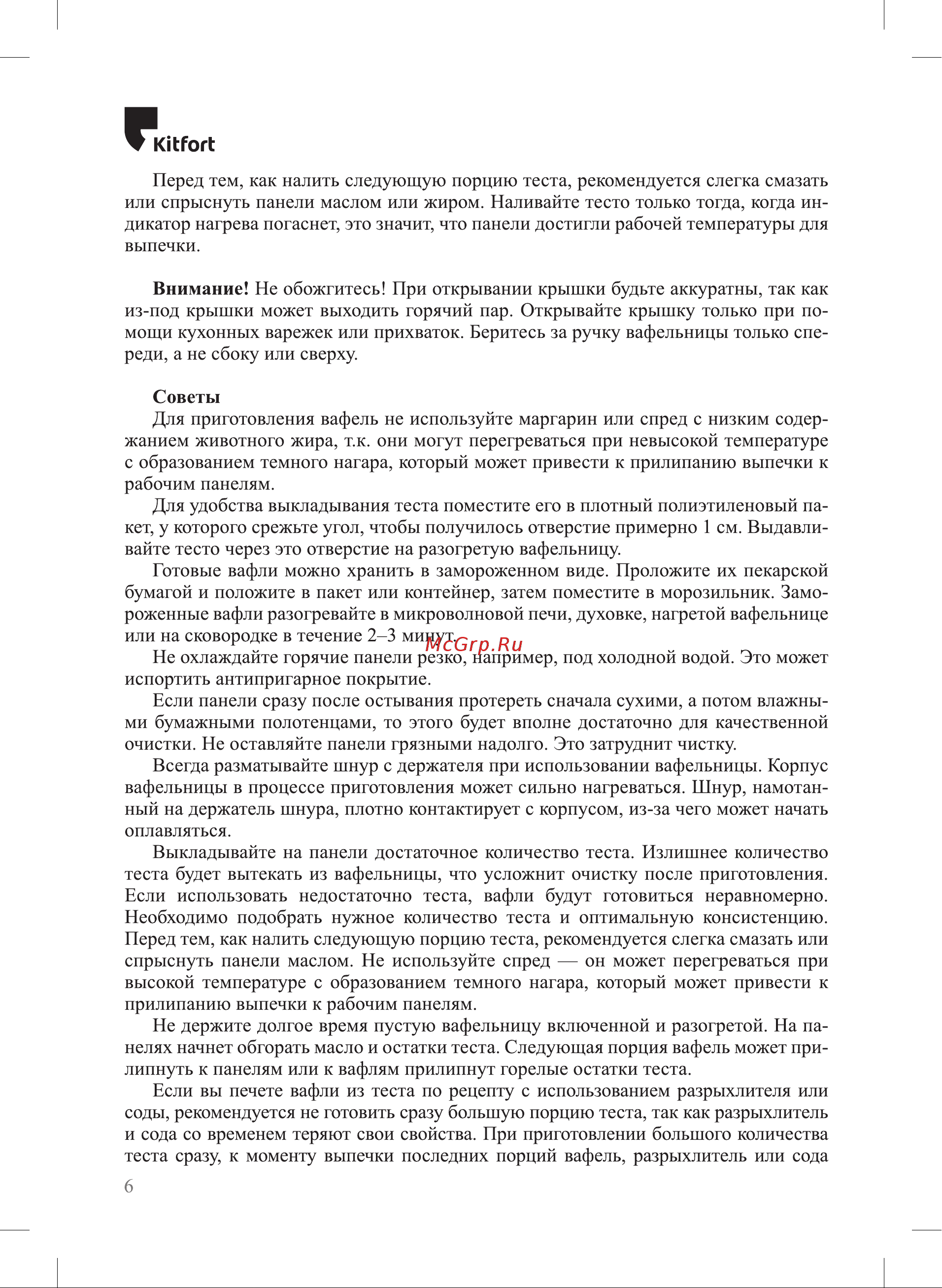 Kitfort КТ-1697 Руководство по эксплуатации онлайн [6/16] 802562