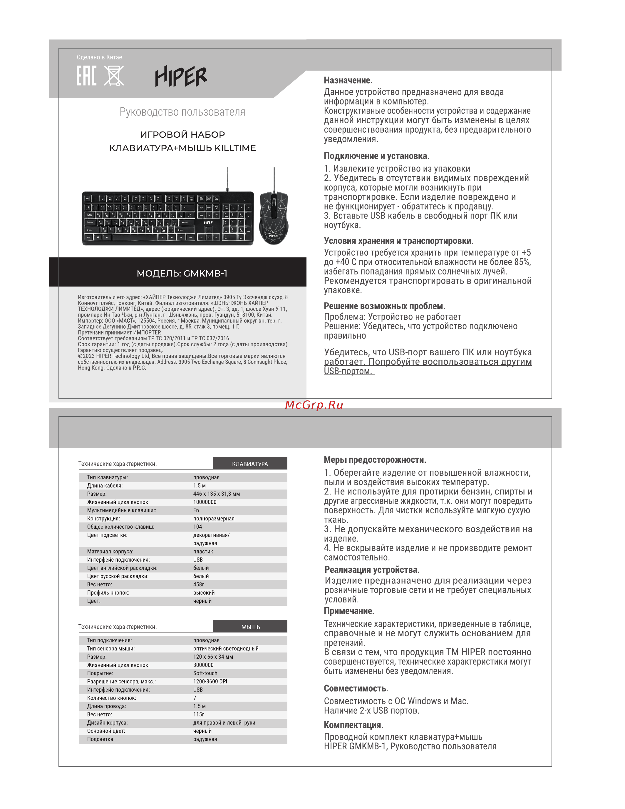 Hiper KILLTIME GMKMB-1 Руководство по эксплуатации онлайн