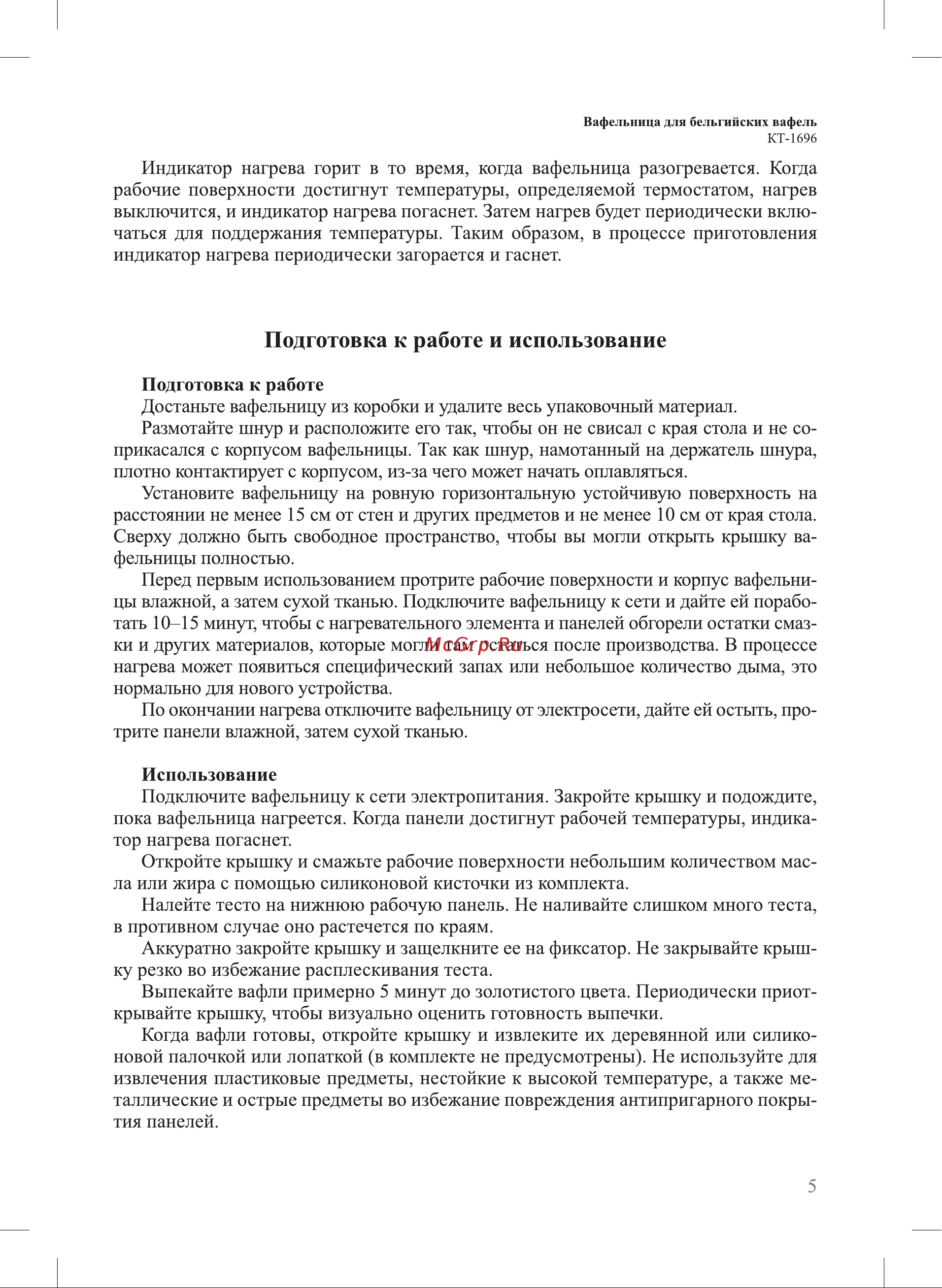 Kitfort КТ-1696 Руководство по эксплуатации онлайн [5/16] 802565