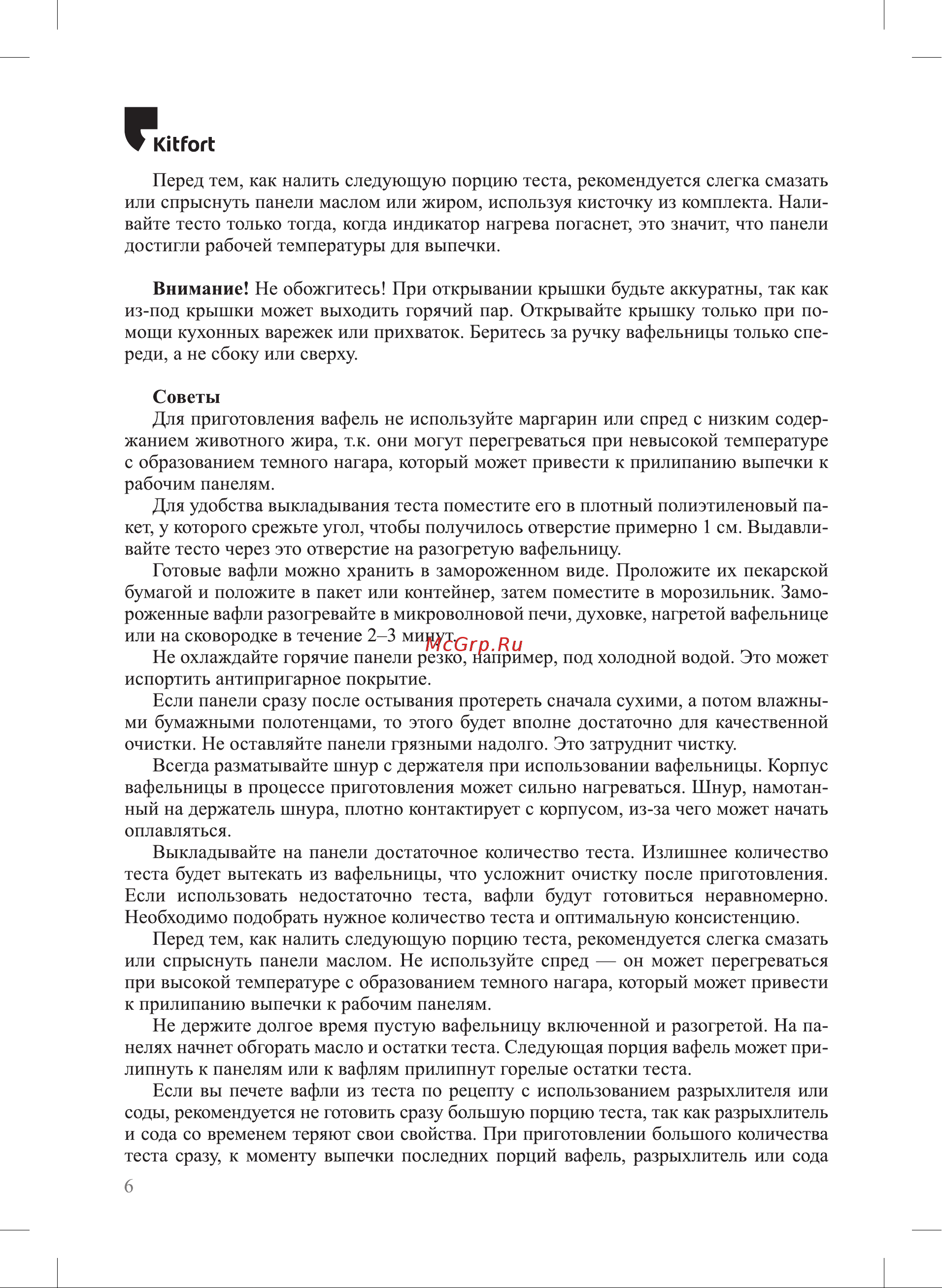 Kitfort КТ-1696 Руководство по эксплуатации онлайн [6/16] 802565