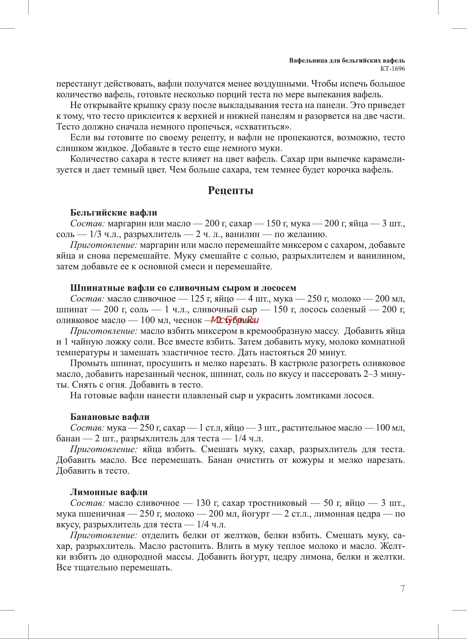 Kitfort КТ-1696 Руководство по эксплуатации онлайн [7/16] 802565