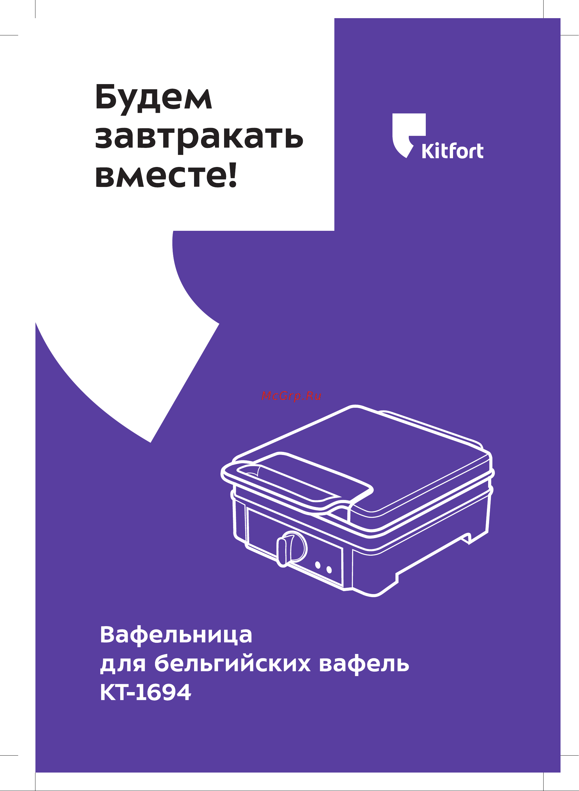 Kitfort КТ-1694 Руководство по эксплуатации онлайн