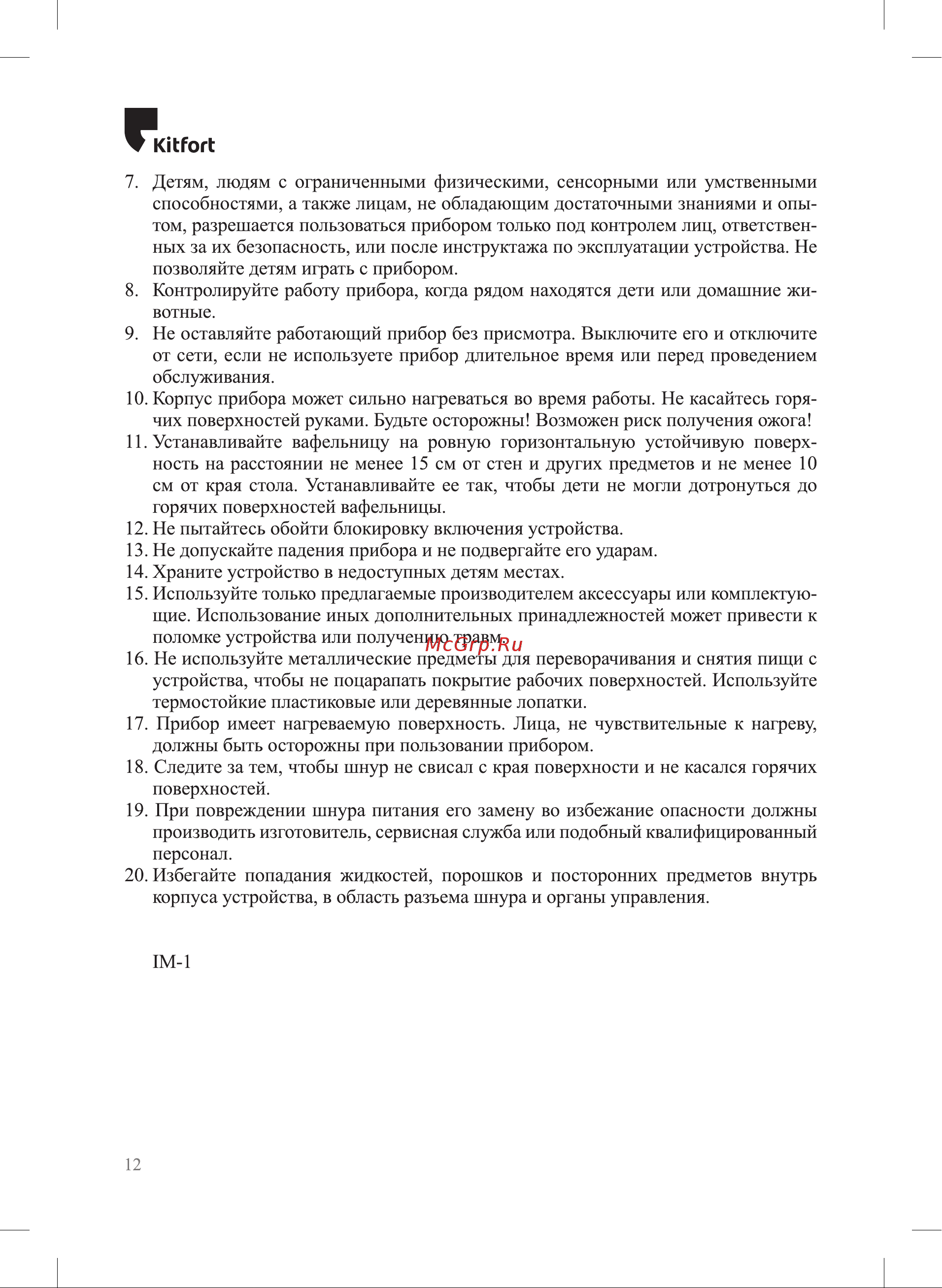 Kitfort КТ-1694 Руководство по эксплуатации онлайн [12/16] 802566