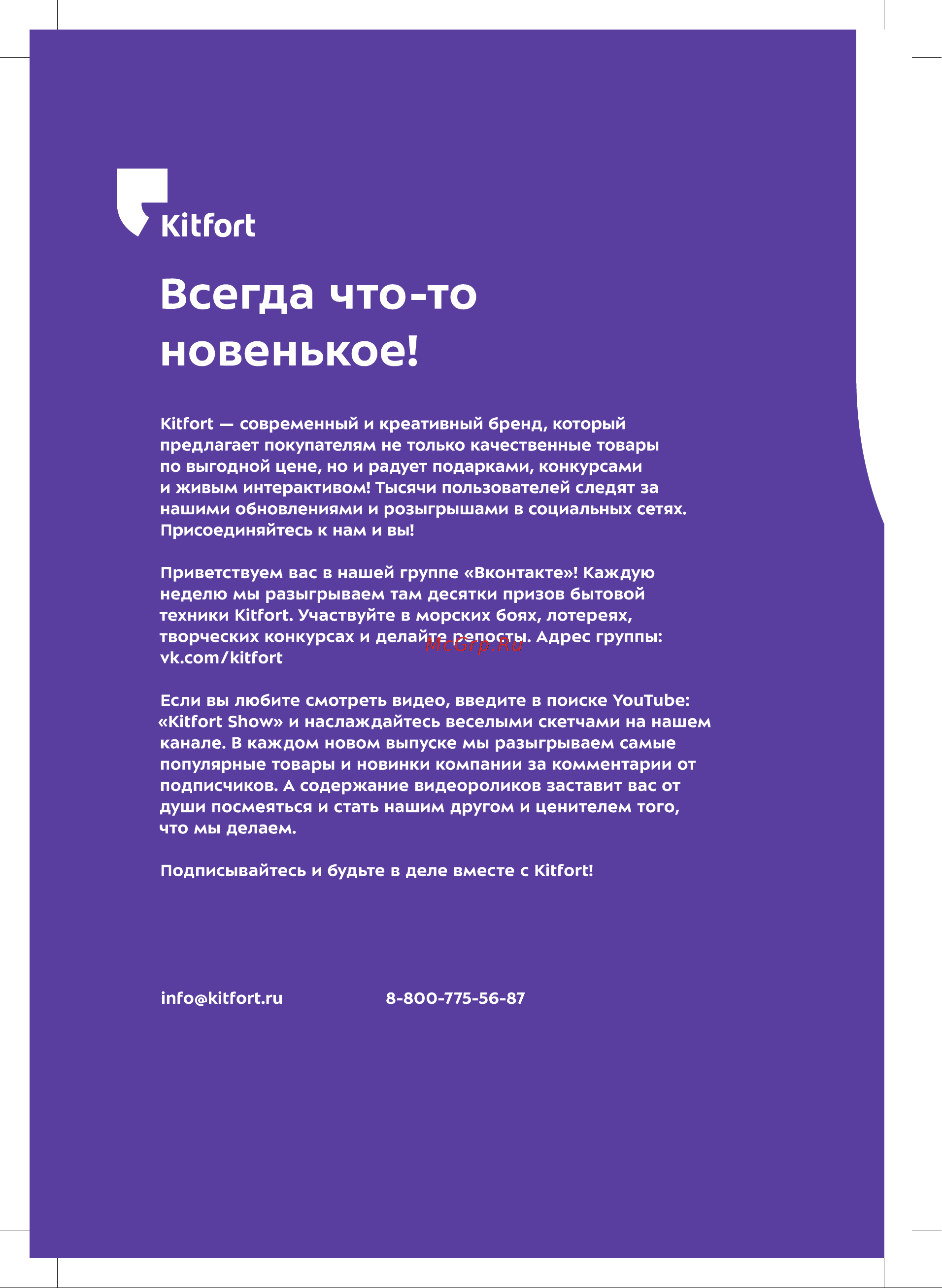 Kitfort КТ-1694 Руководство по эксплуатации онлайн [16/16] 802566