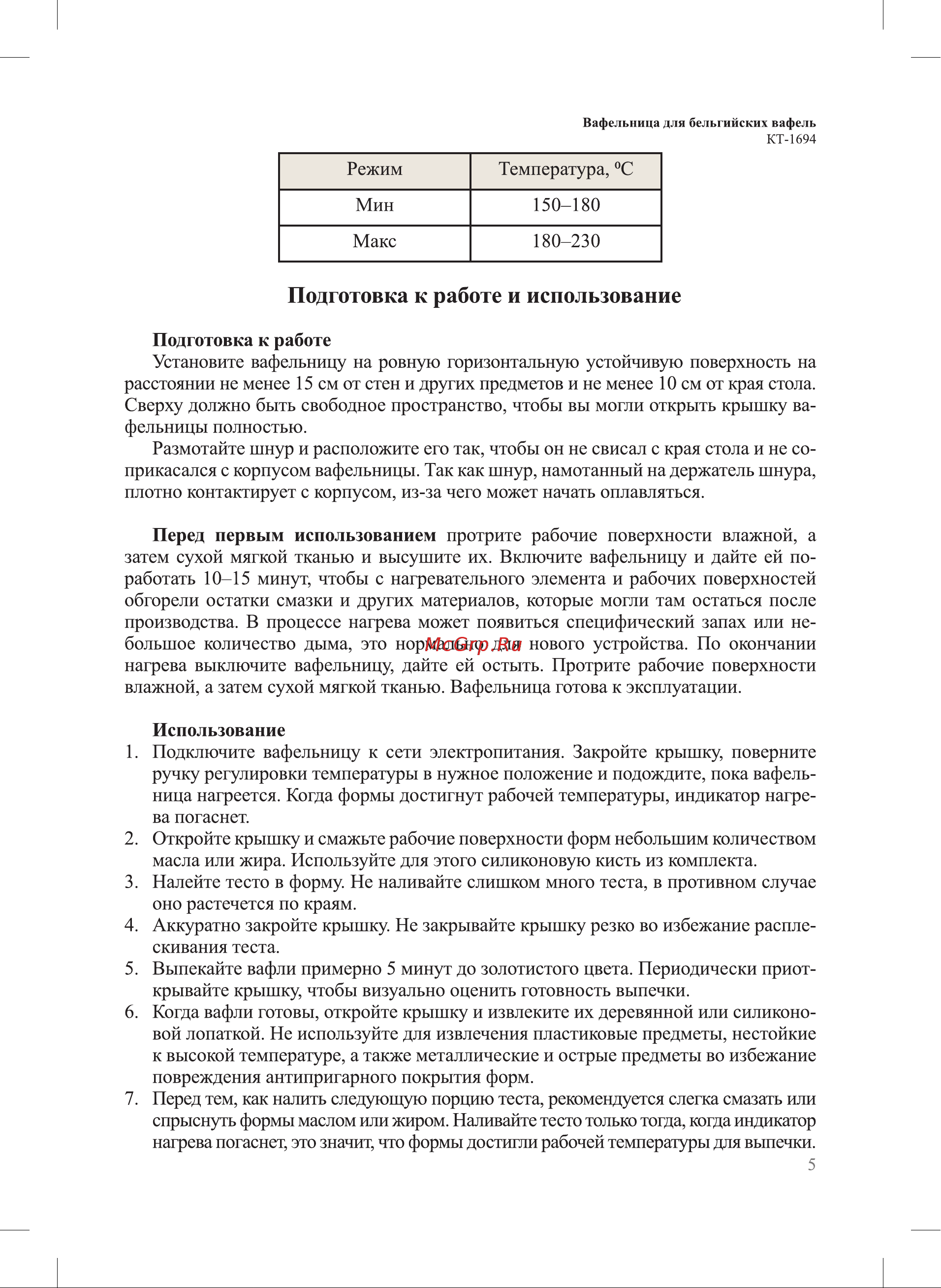 Kitfort КТ-1694 Руководство по эксплуатации онлайн [5/16] 802566