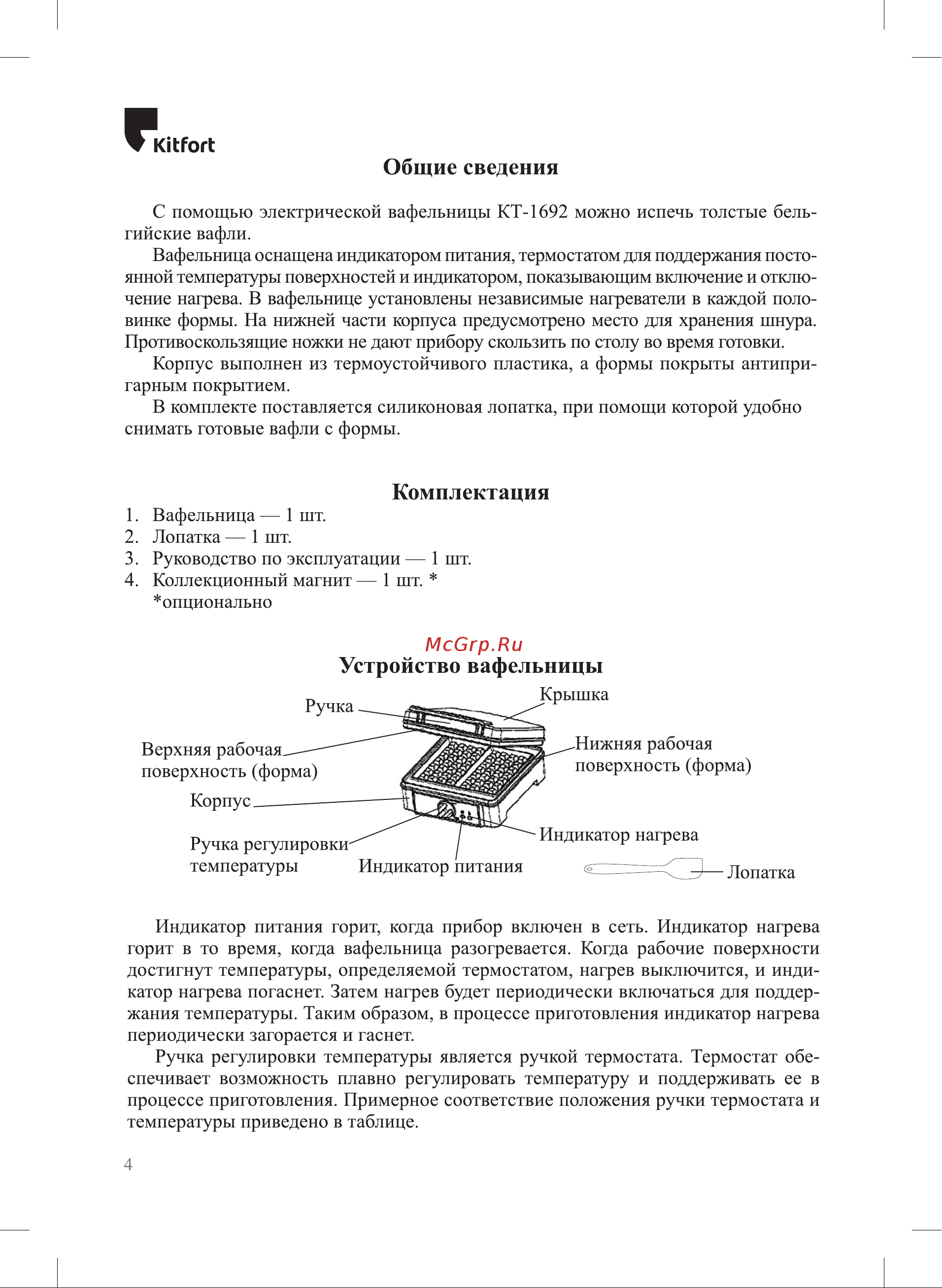Kitfort КТ-1692 Руководство по эксплуатации онлайн [4/16] 802575