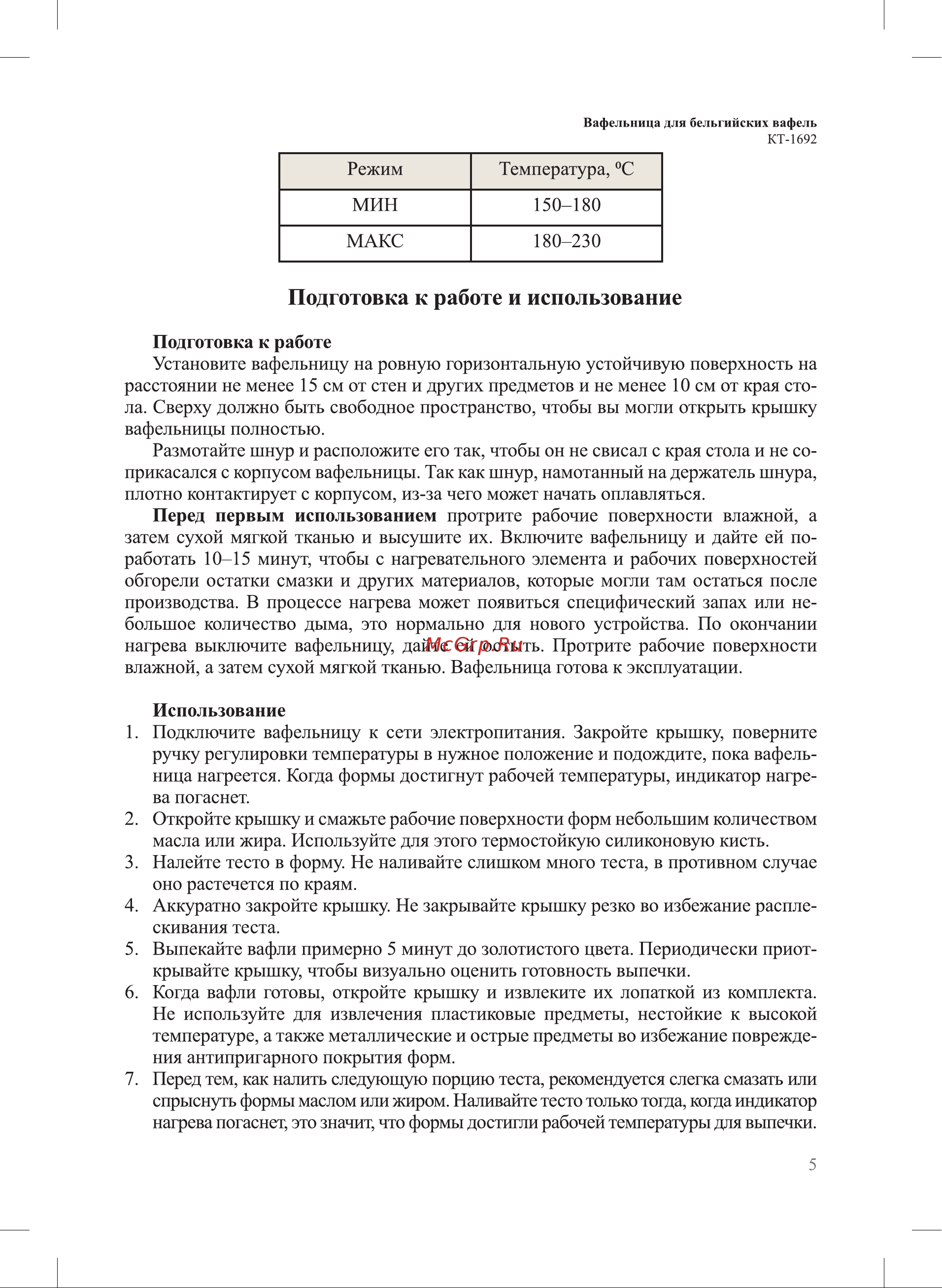 Kitfort КТ-1692 Руководство по эксплуатации онлайн [5/16] 802575