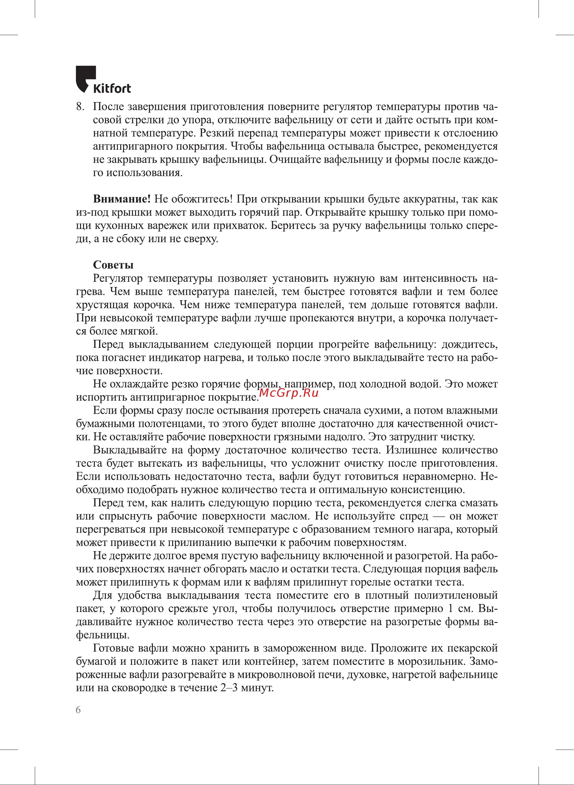 Kitfort КТ-1692 Руководство по эксплуатации онлайн [6/16] 802575
