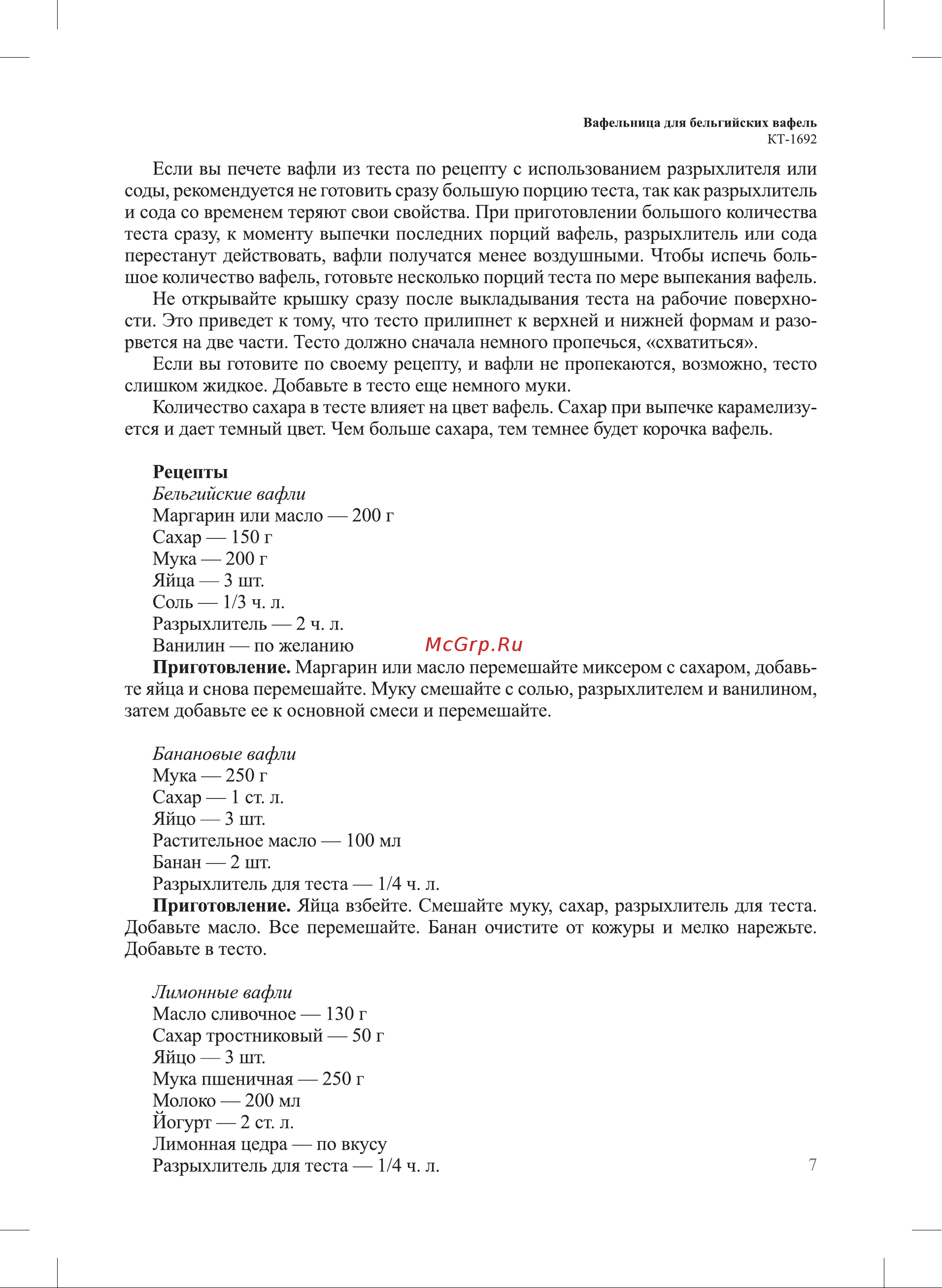 Kitfort КТ-1692 Руководство по эксплуатации онлайн [7/16] 802575