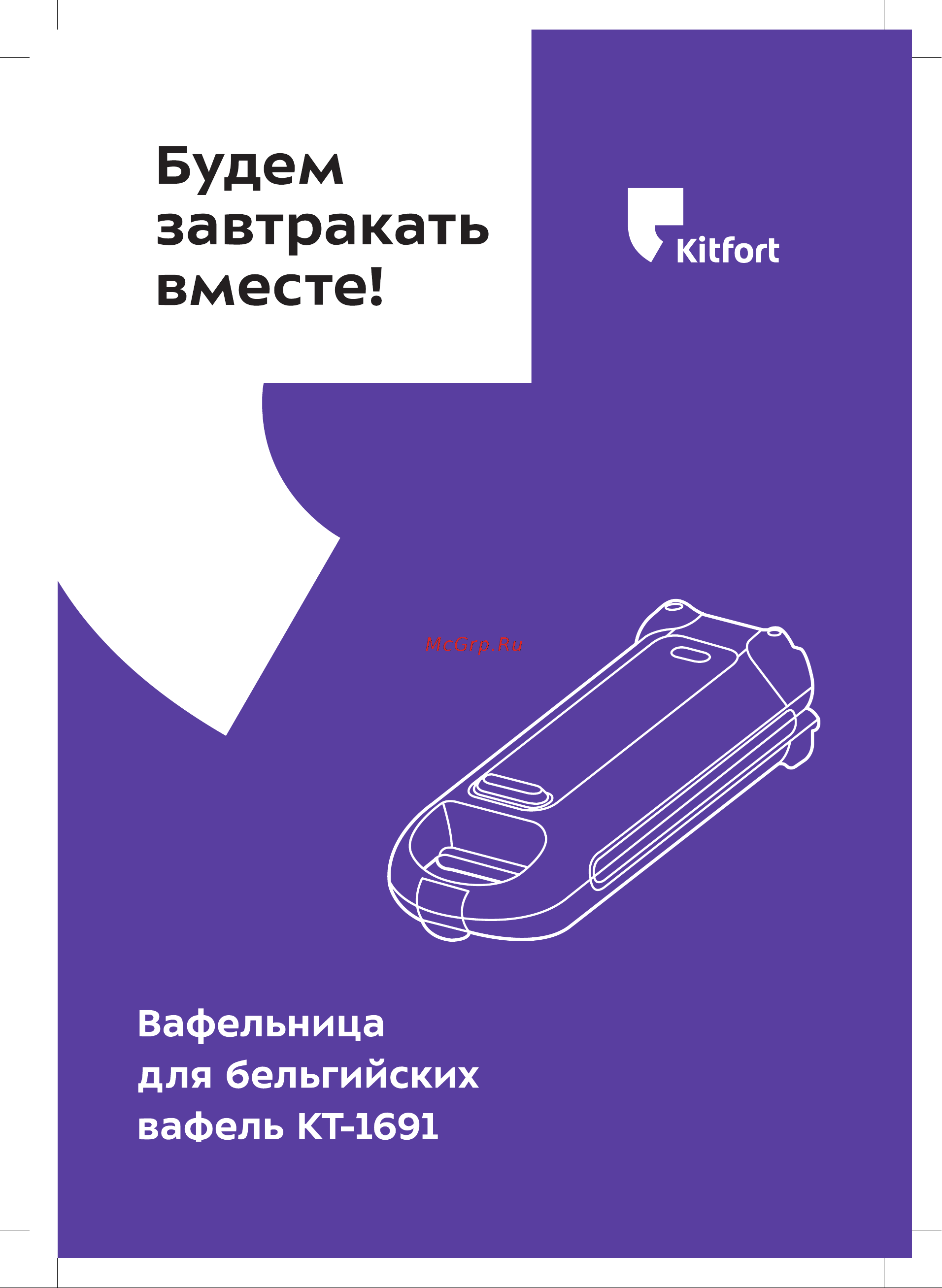 Kitfort КТ-1691 Руководство по эксплуатации онлайн