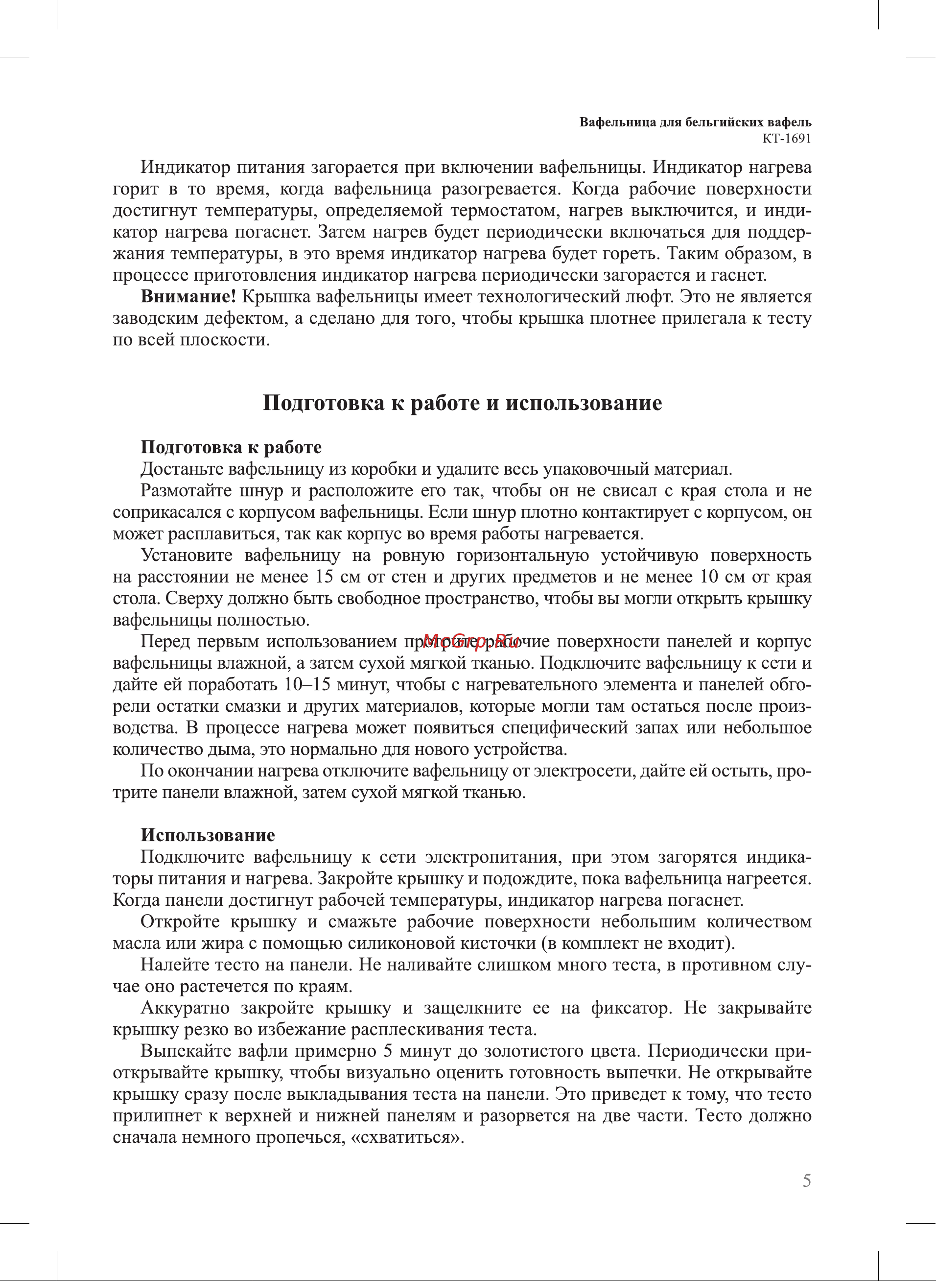 Kitfort КТ-1691 Руководство по эксплуатации онлайн [5/16] 802578