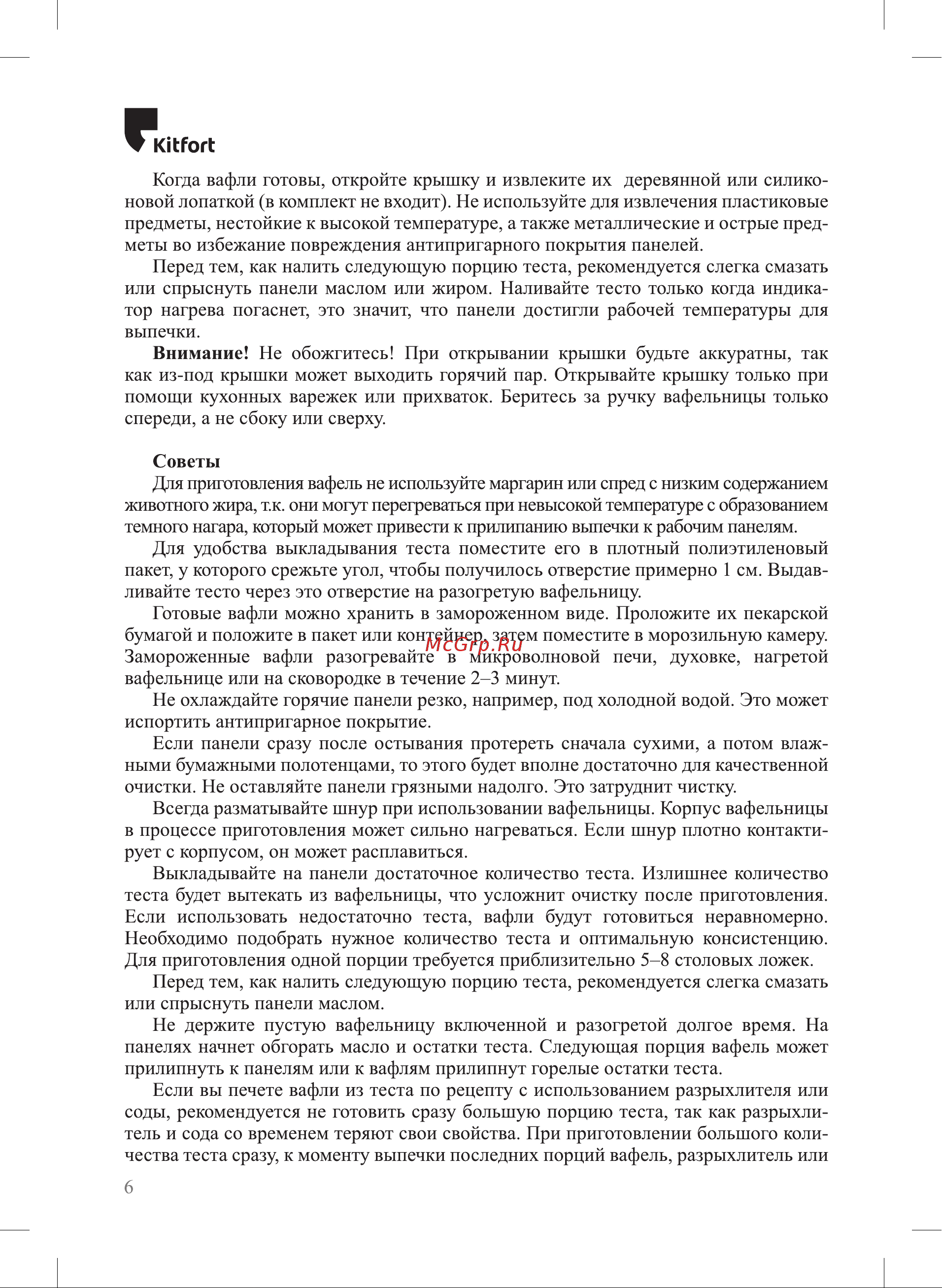 Kitfort КТ-1691 Руководство по эксплуатации онлайн [6/16] 802578