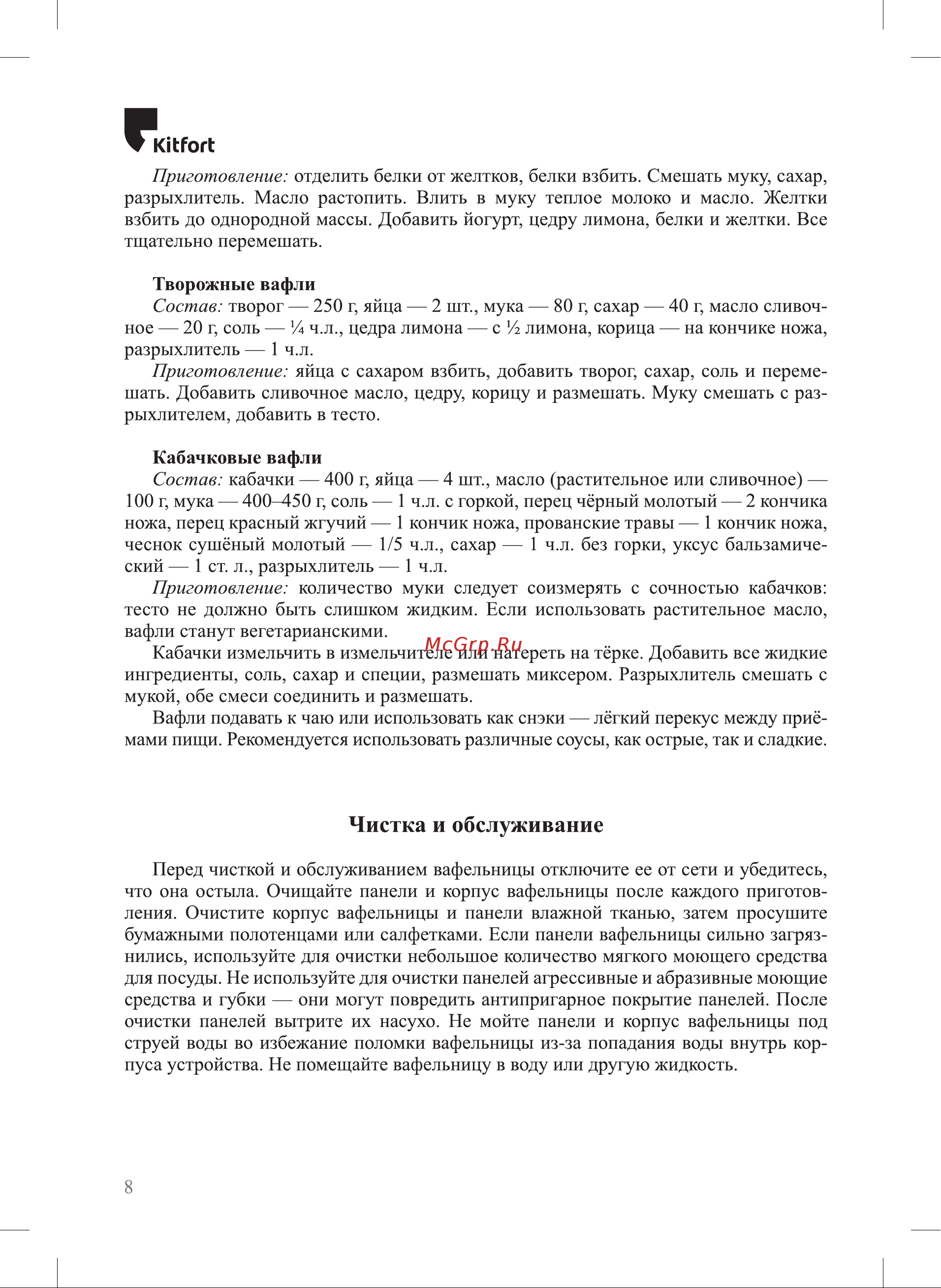 Kitfort КТ-1691 Руководство по эксплуатации онлайн [8/16] 802578