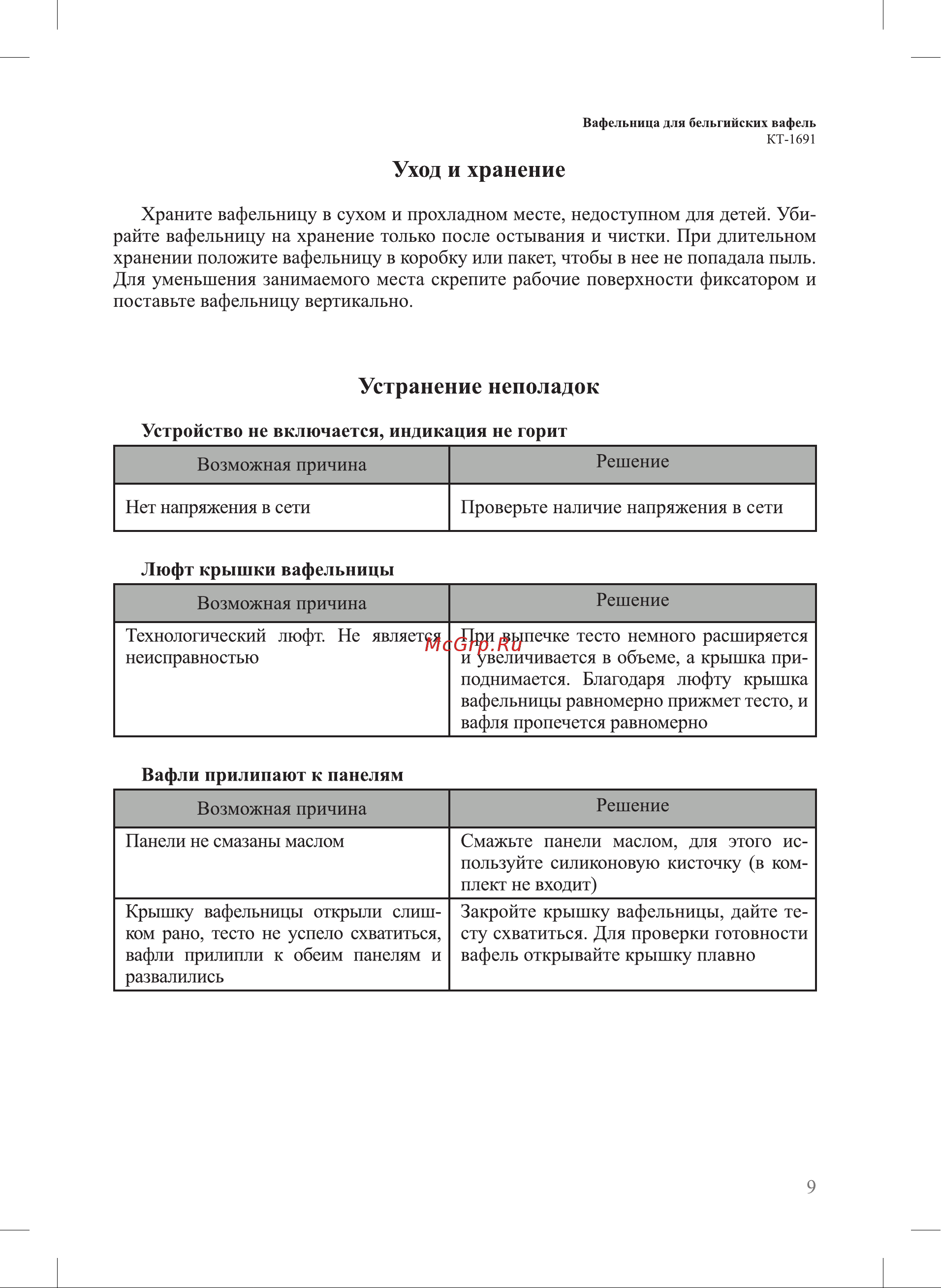 Kitfort КТ-1691 Руководство по эксплуатации онлайн [9/16] 802578