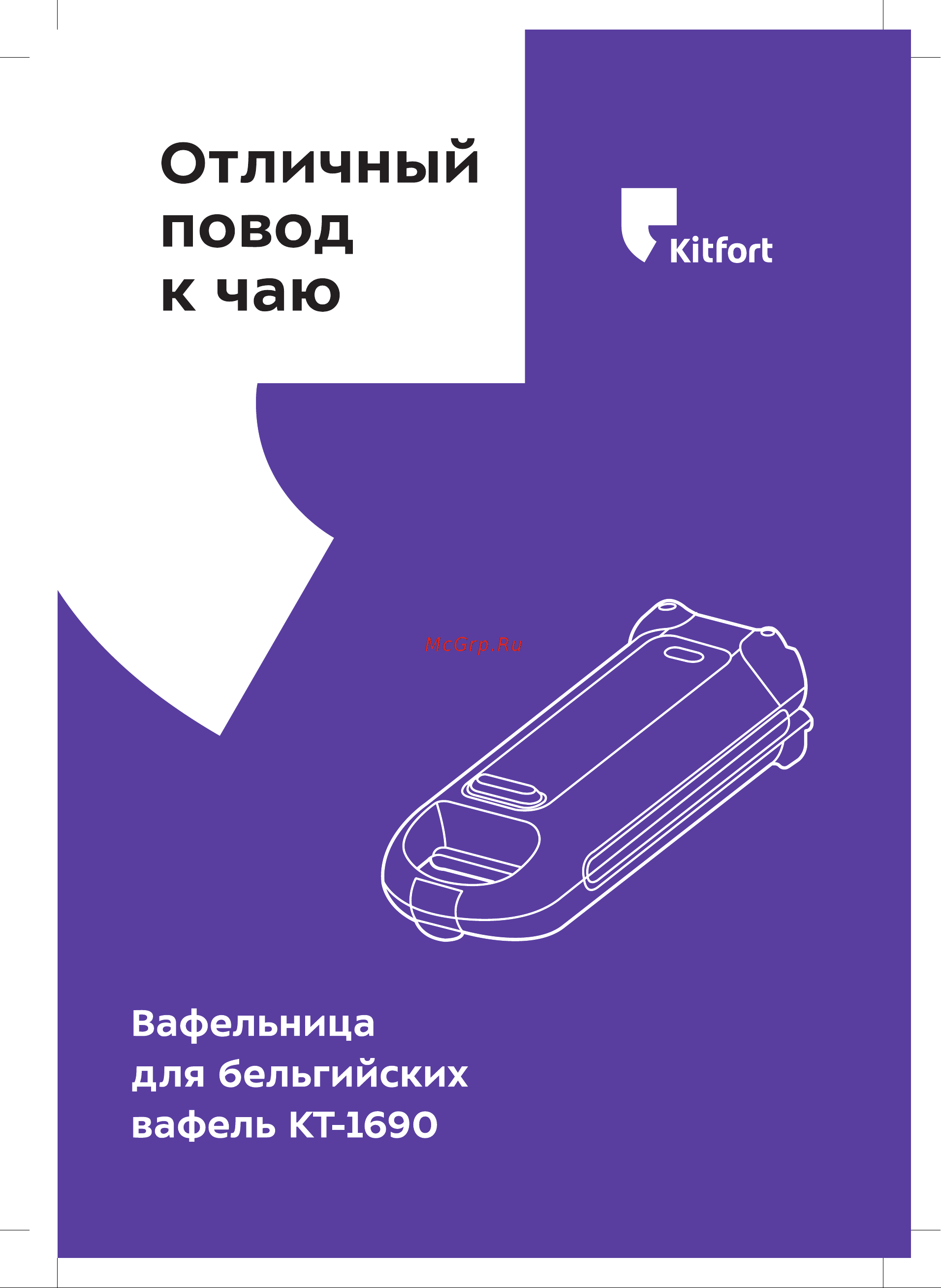 Kitfort КТ-1690 Руководство по эксплуатации онлайн