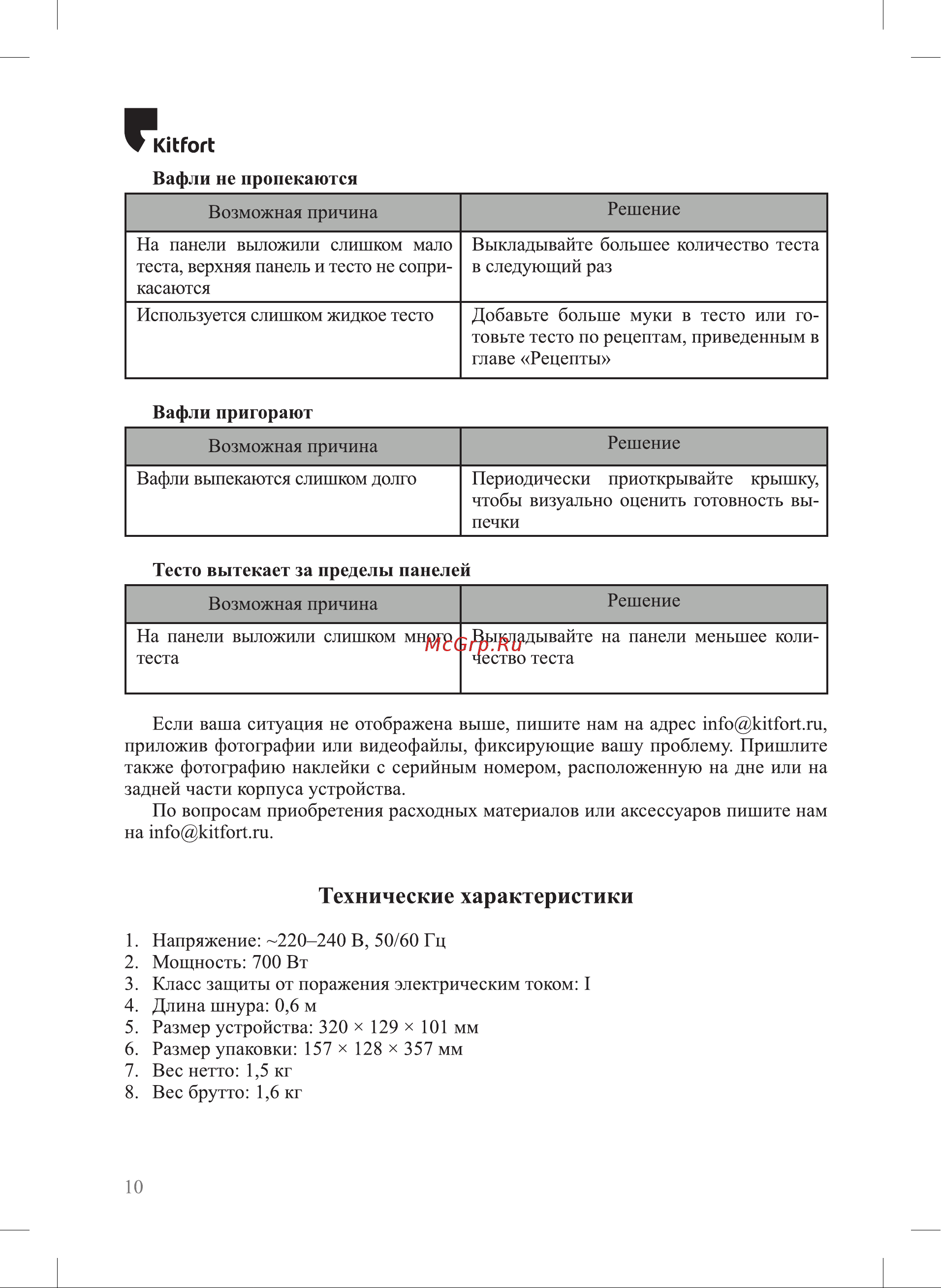 Kitfort КТ-1690 Руководство по эксплуатации онлайн [10/16] 802581