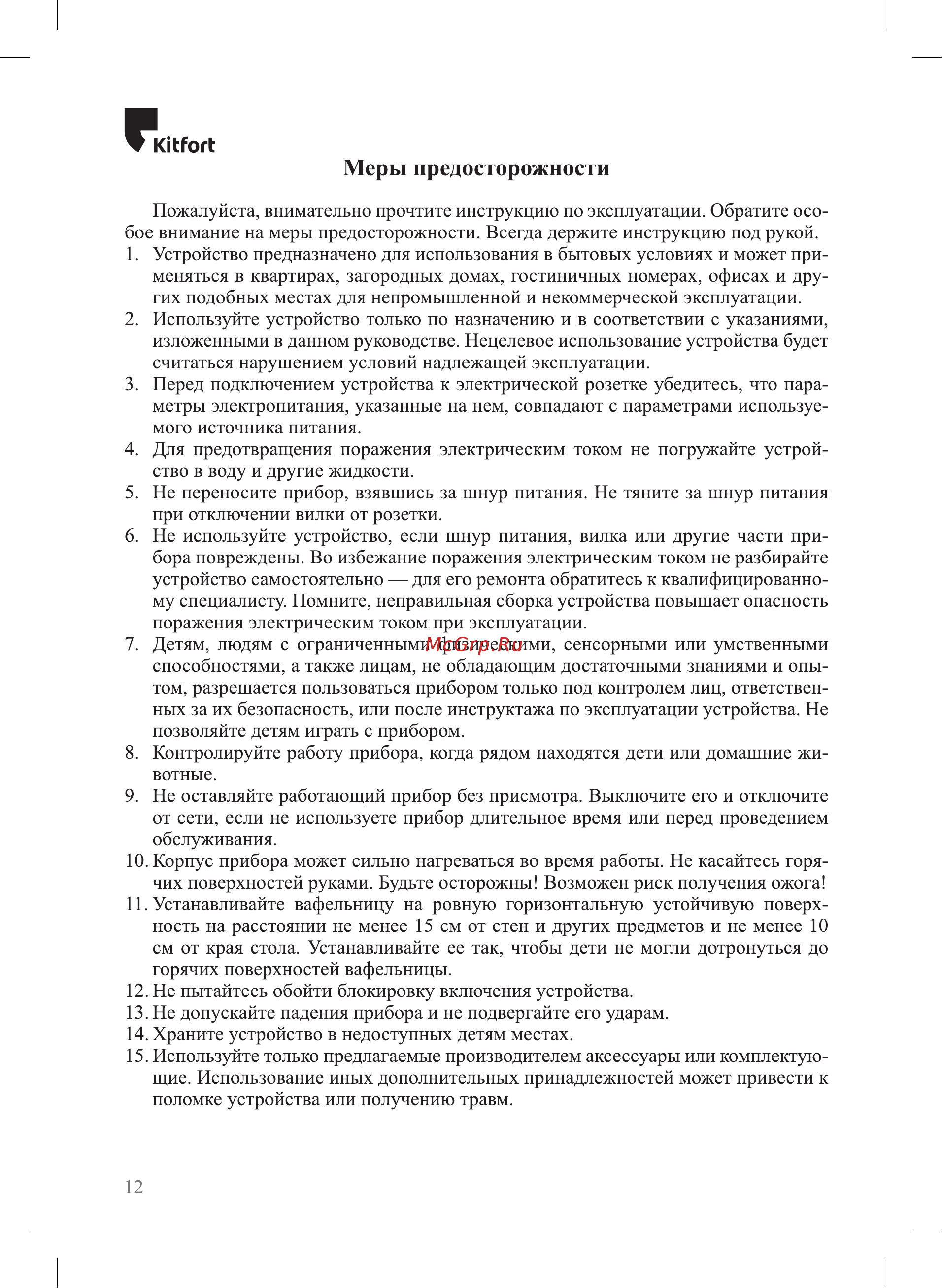 Kitfort КТ-1690 Руководство по эксплуатации онлайн [12/16] 802581