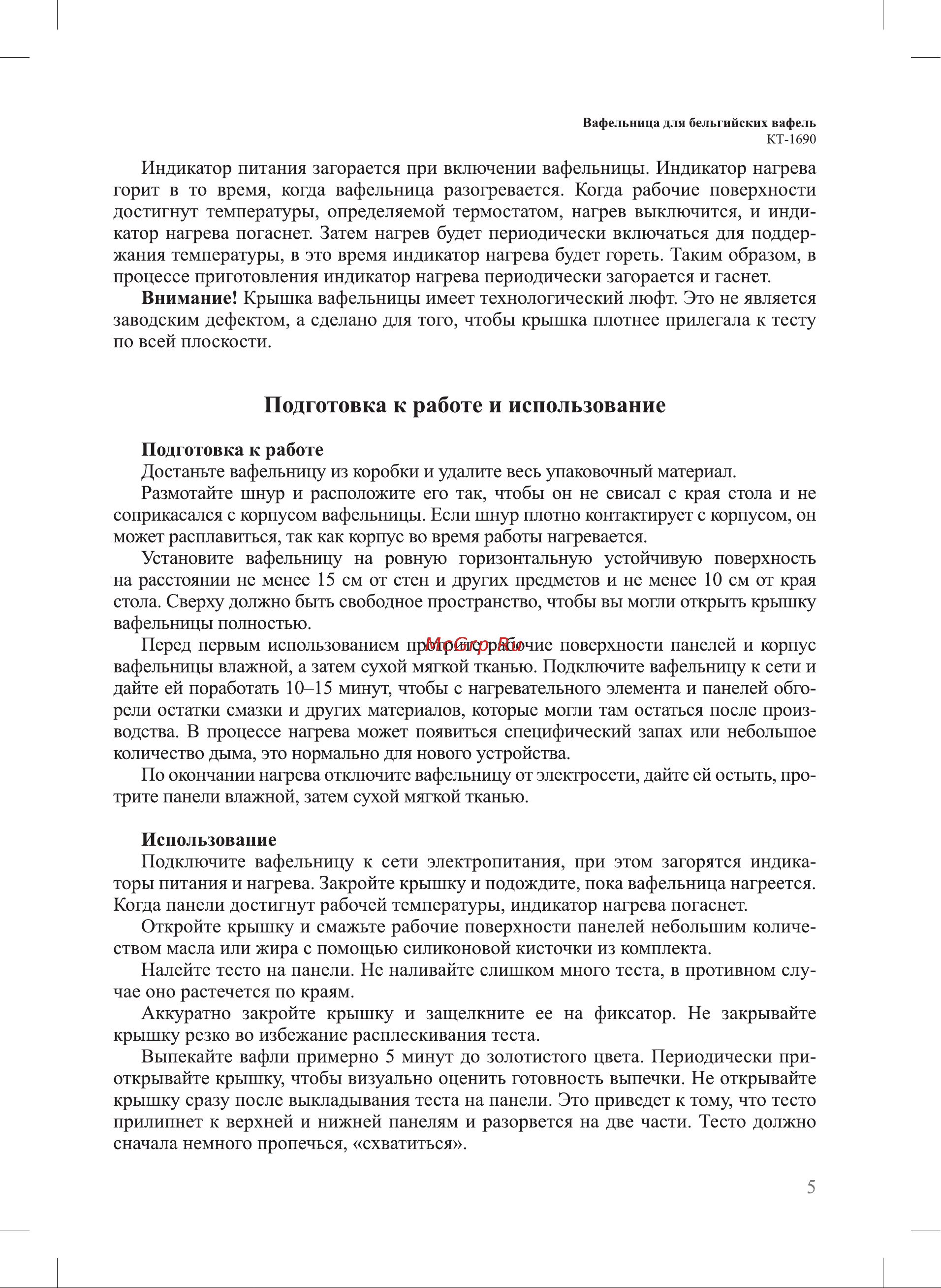 Kitfort КТ-1690 Руководство по эксплуатации онлайн [5/16] 802581