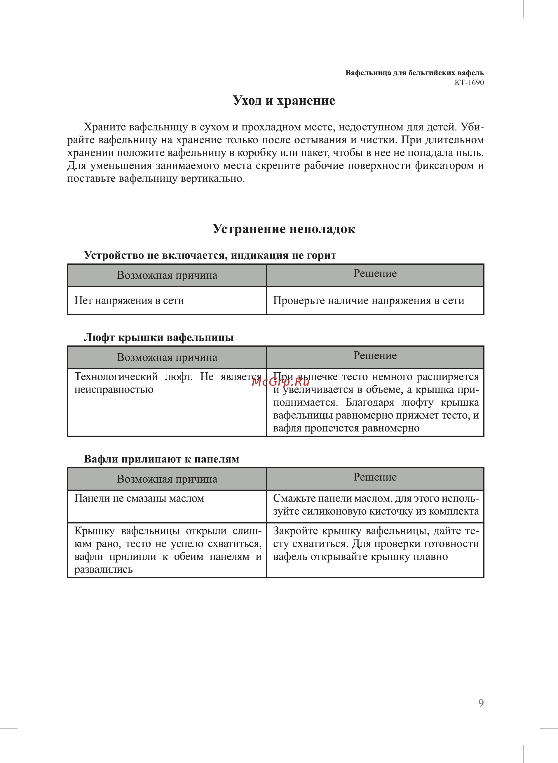 Kitfort КТ-1690 Руководство по эксплуатации онлайн [9/16] 802581