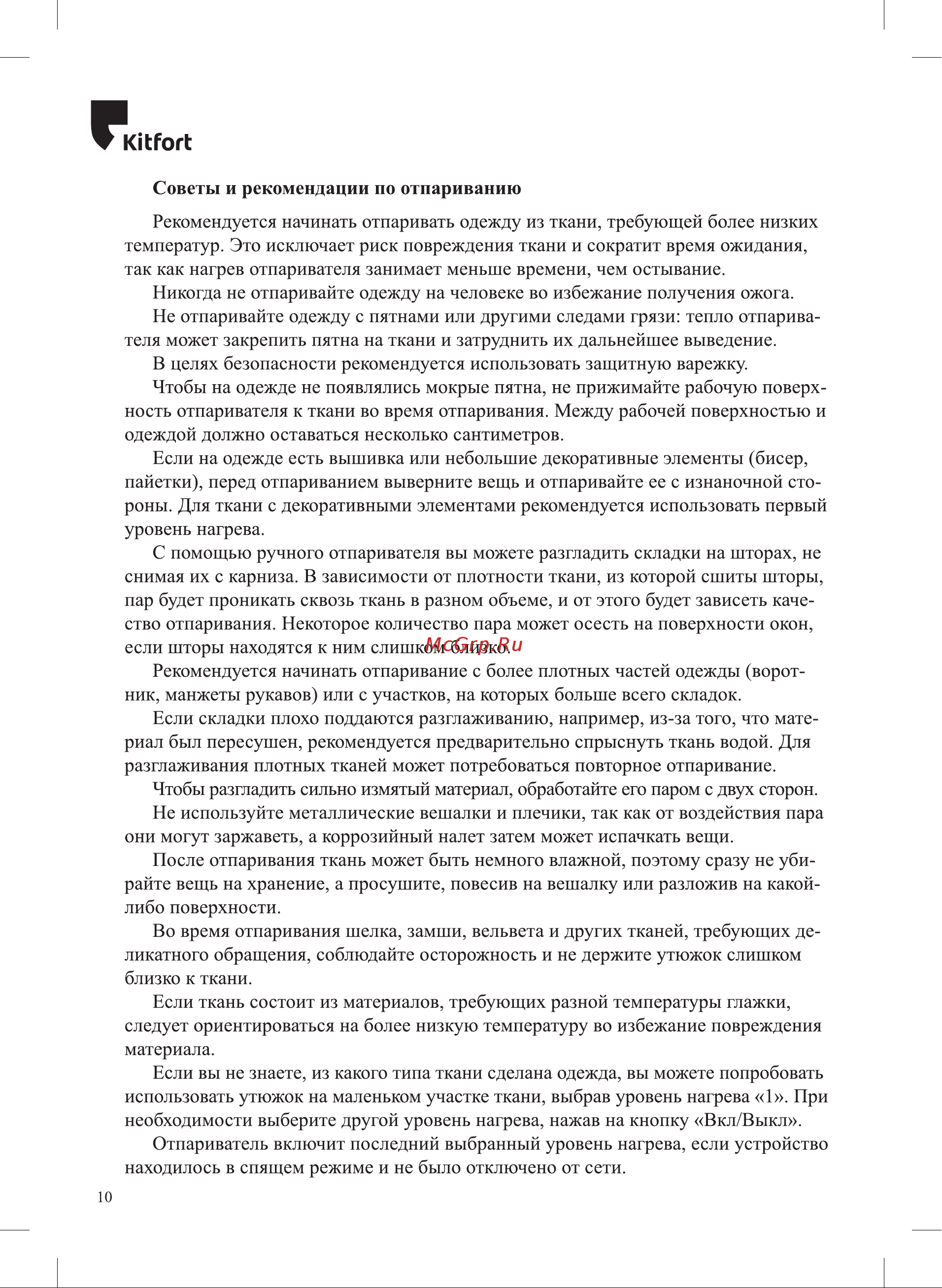 Kitfort КТ-9130-1 Руководство по эксплуатации онлайн [10/20] 802586