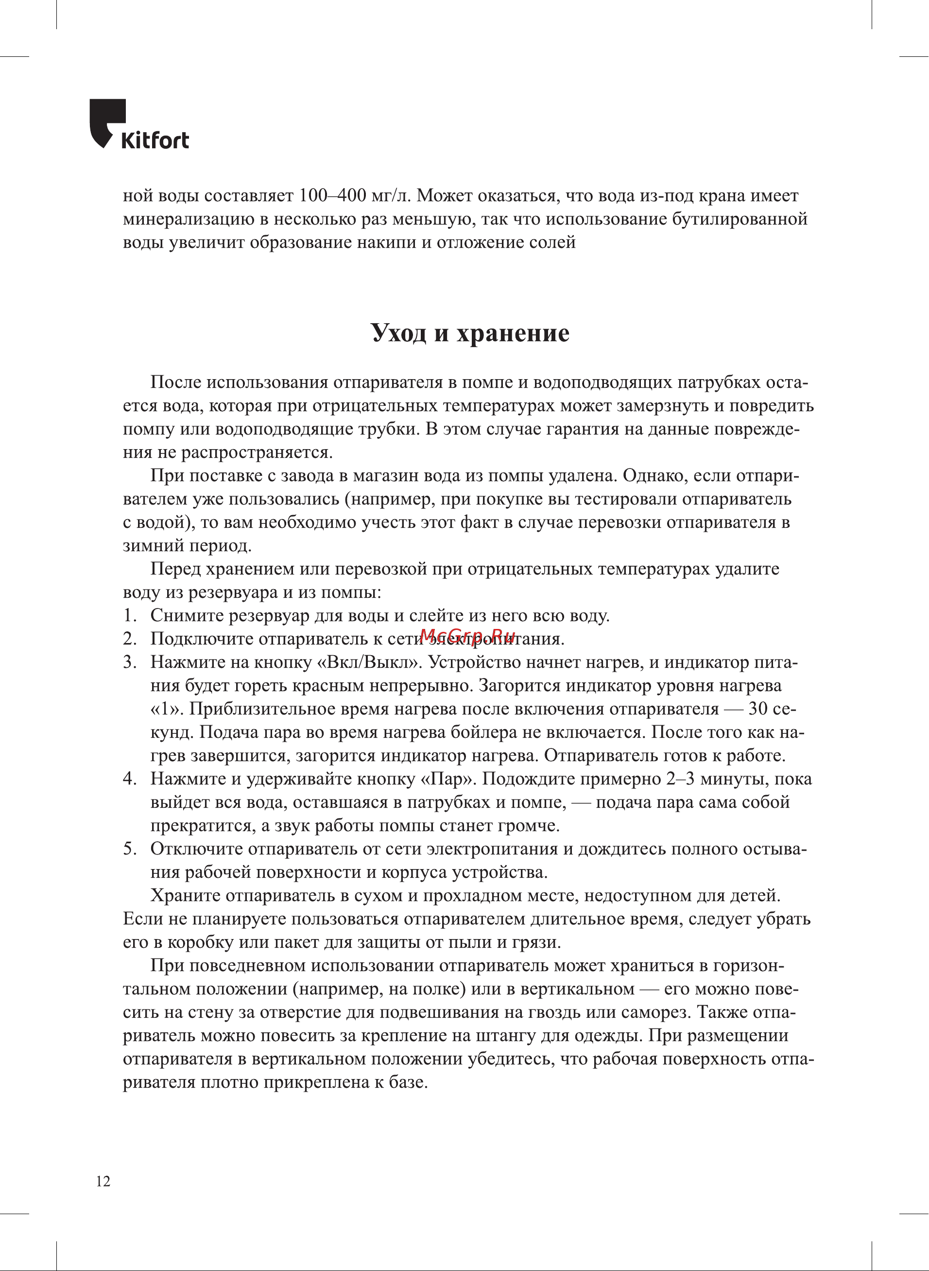 Kitfort КТ-9130-1 Руководство по эксплуатации онлайн [12/20] 802586