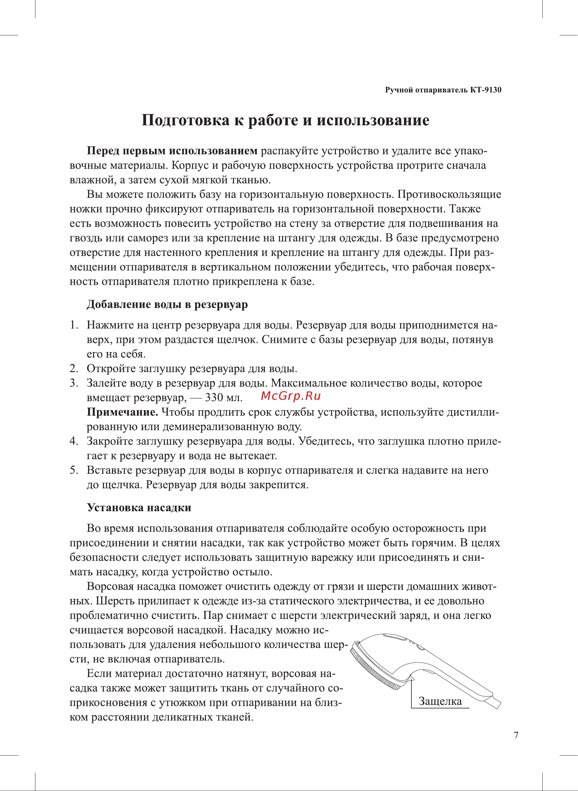 Kitfort КТ-9130-1 Руководство по эксплуатации онлайн [7/20] 802586