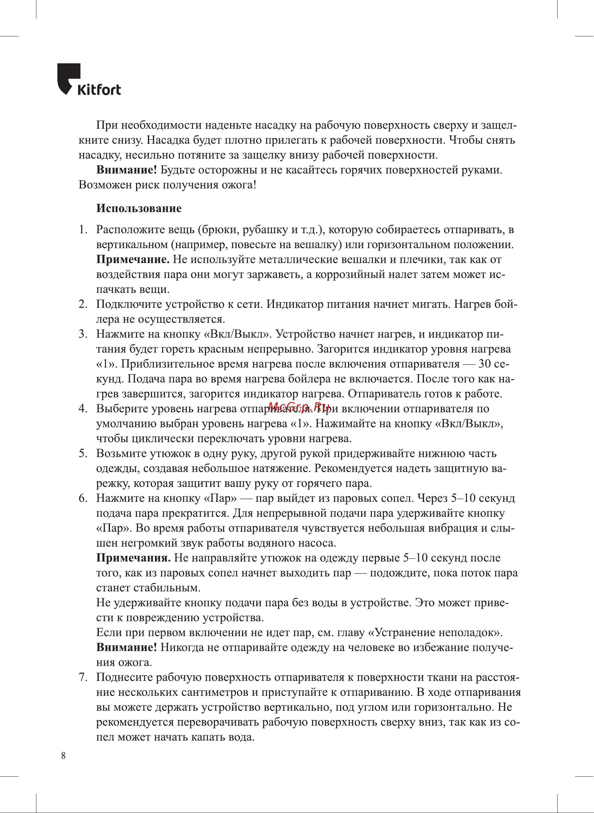 Kitfort КТ-9130-1 Руководство по эксплуатации онлайн [8/20] 802586