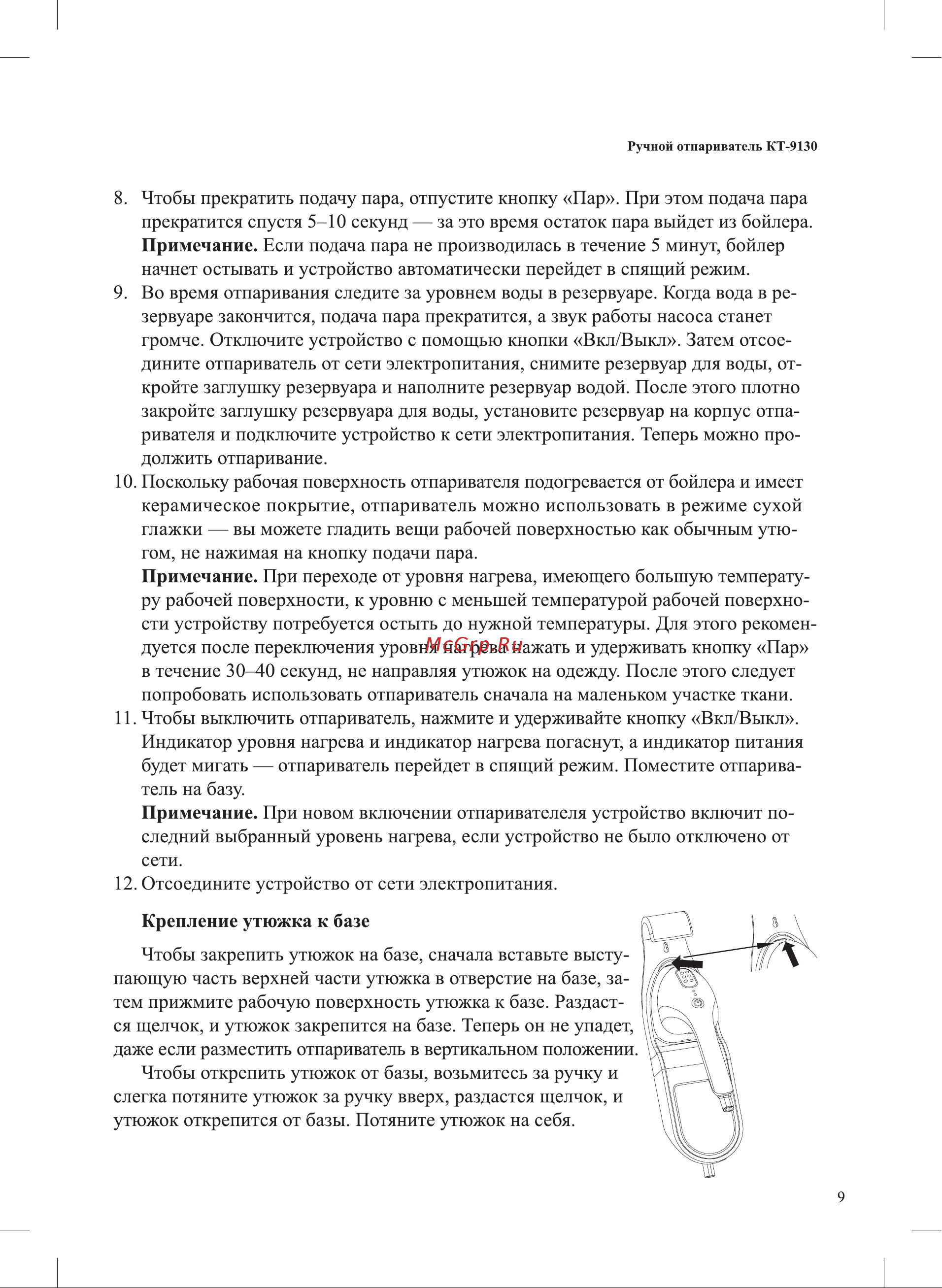 Kitfort КТ-9130-1 Руководство по эксплуатации онлайн [9/20] 802586