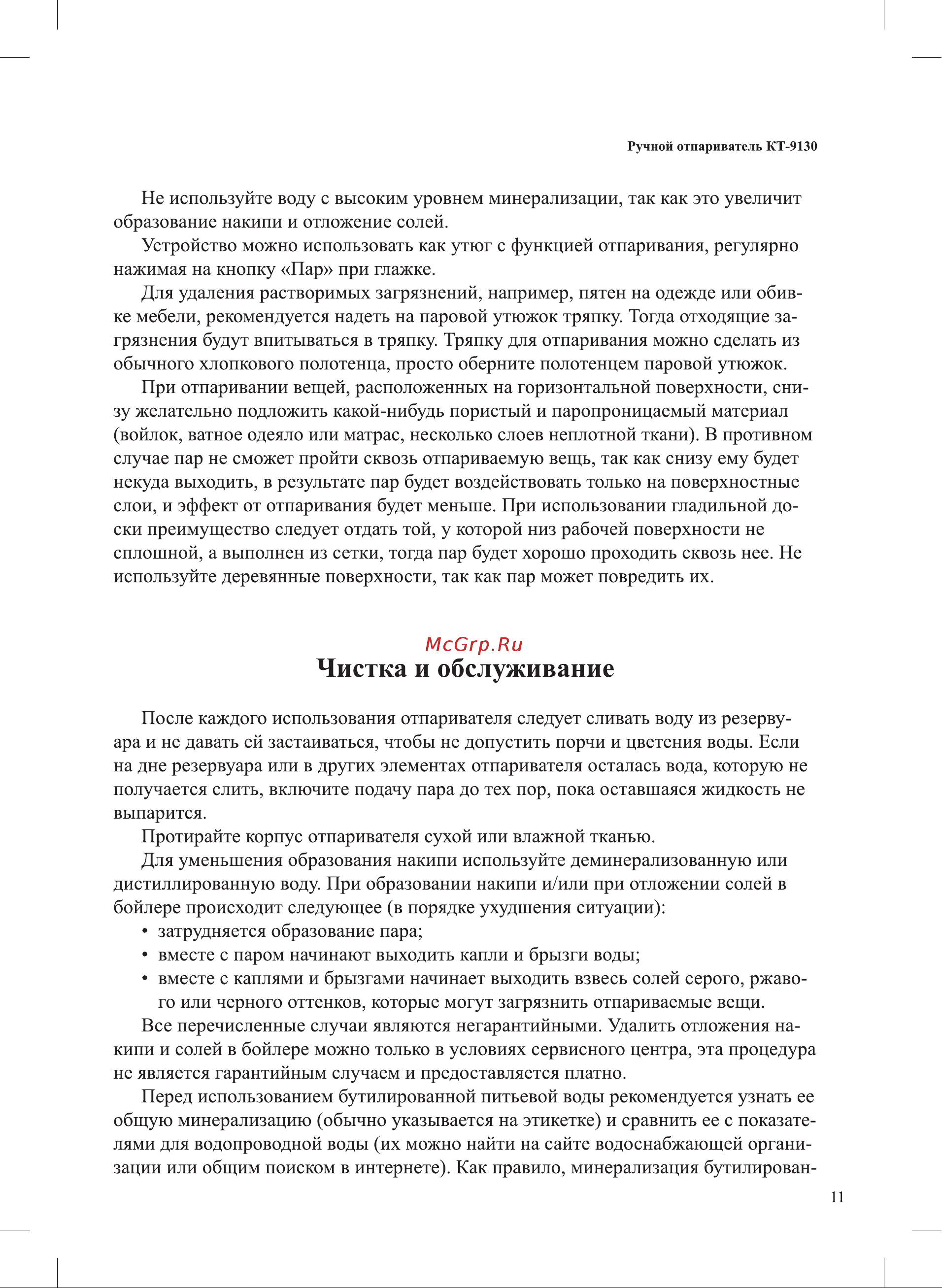 Kitfort КТ-9130-2 Руководство по эксплуатации онлайн [11/20] 802589