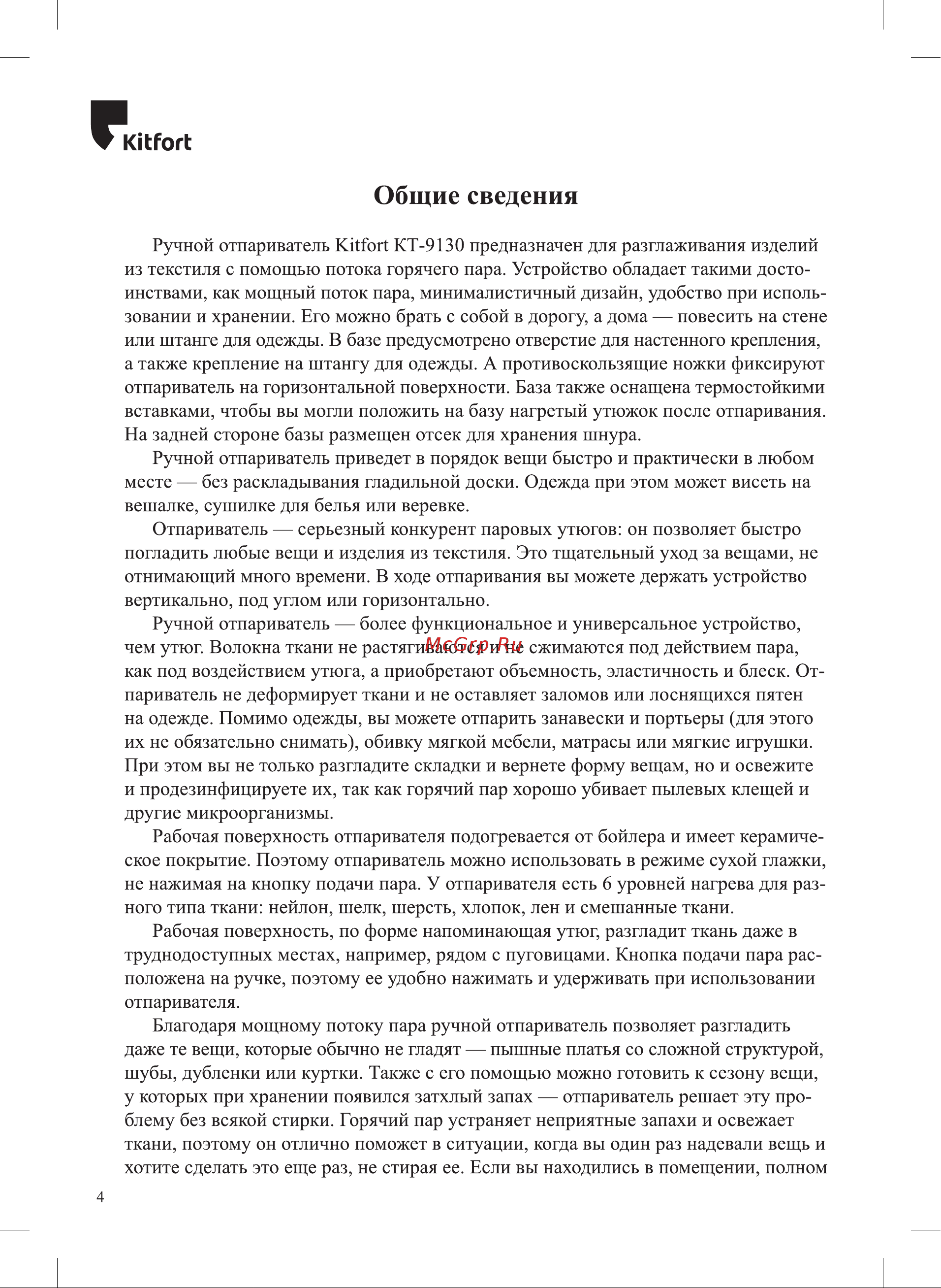 Kitfort КТ-9130-2 Руководство по эксплуатации онлайн [4/20] 802589