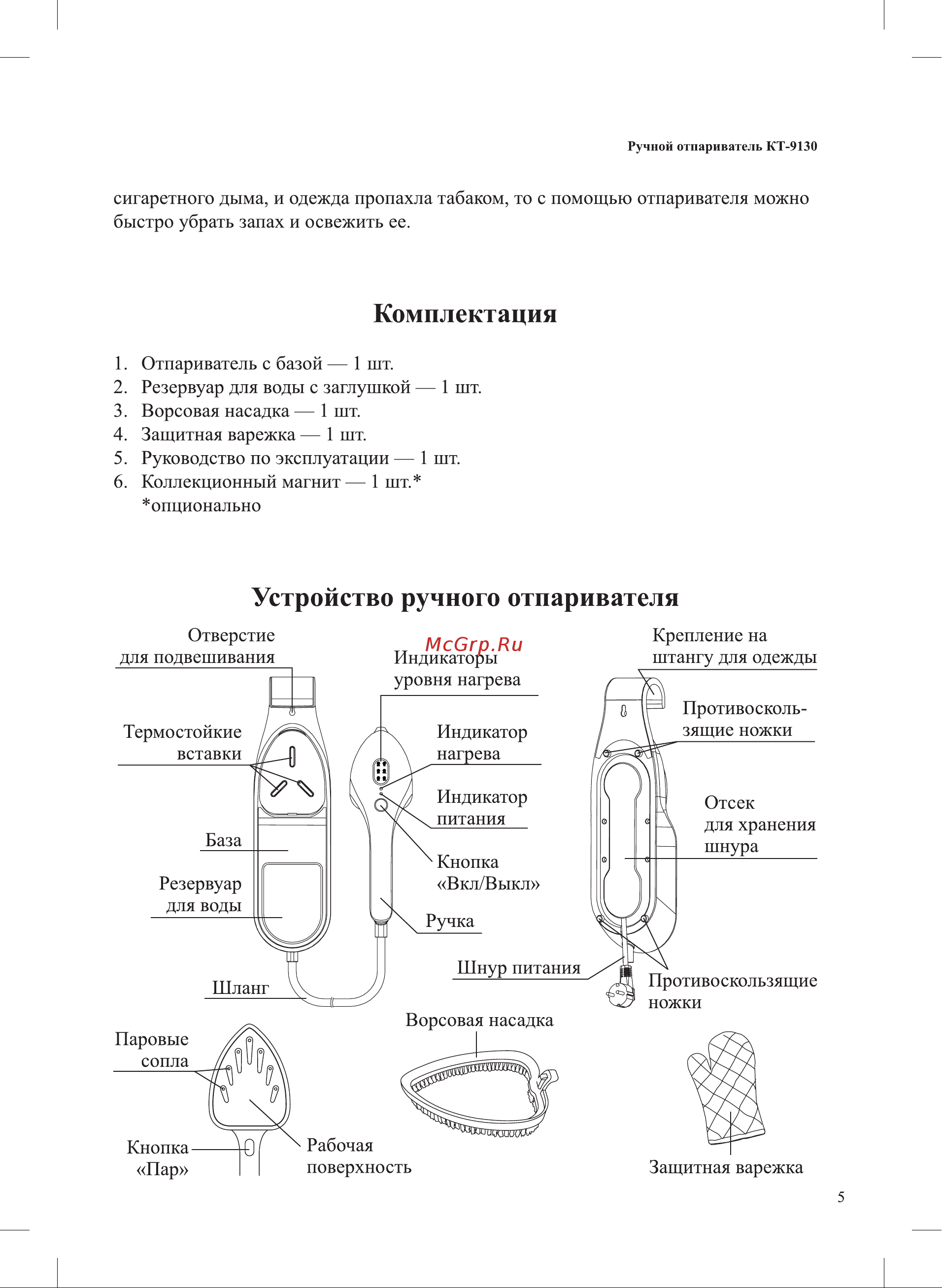 Kitfort КТ-9130-2 Руководство по эксплуатации онлайн [5/20] 802589