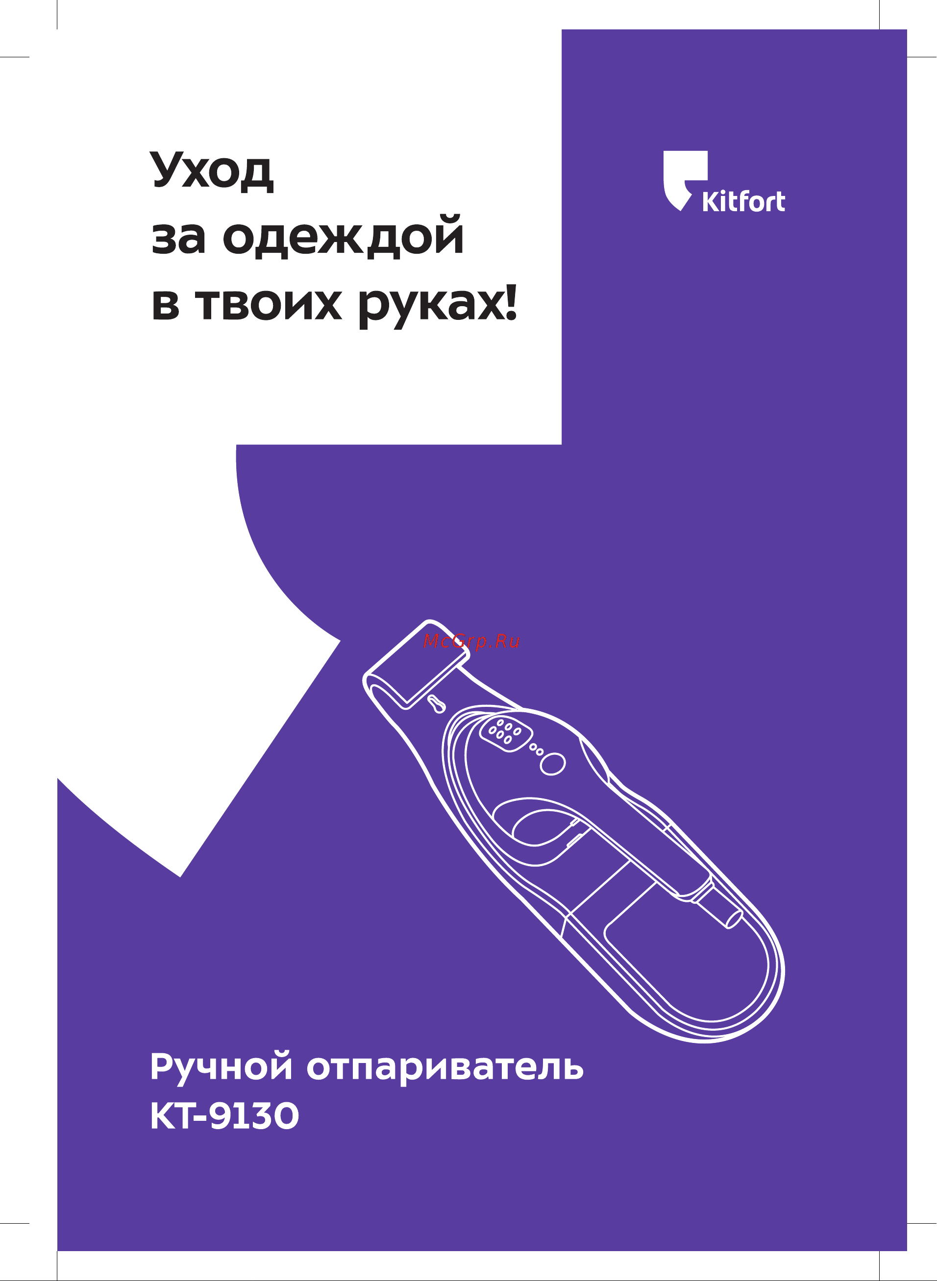 Kitfort КТ-9130-3 Руководство по эксплуатации онлайн
