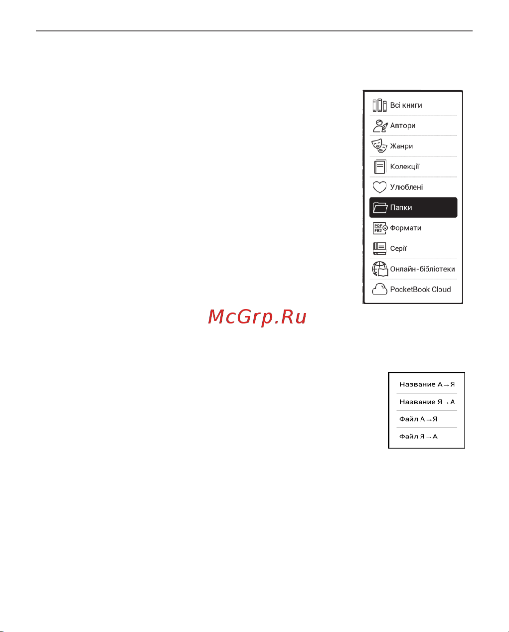 PocketBook Ink Pad 4 PB743G-U-WW S Руководство по эксплуатации онлайн [89/125] 802592