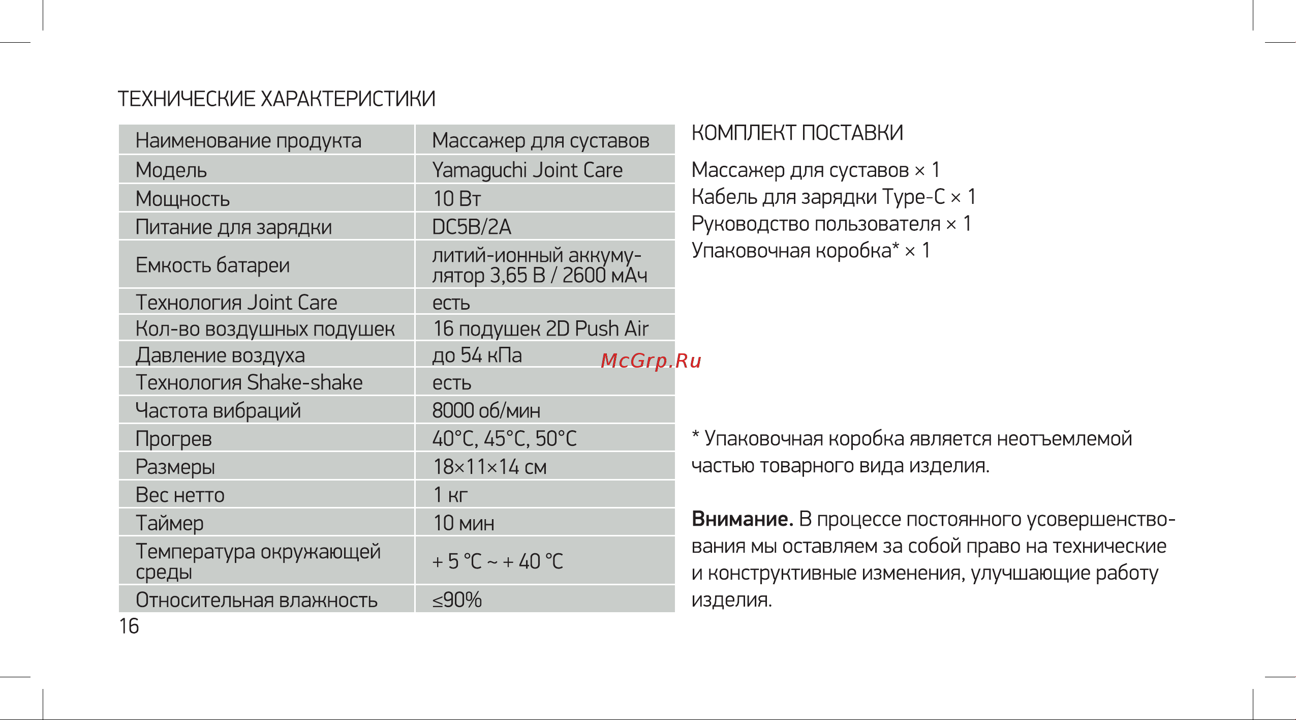 Yamaguchi Joint Care Руководство по эксплуатации онлайн [16/32] 802595