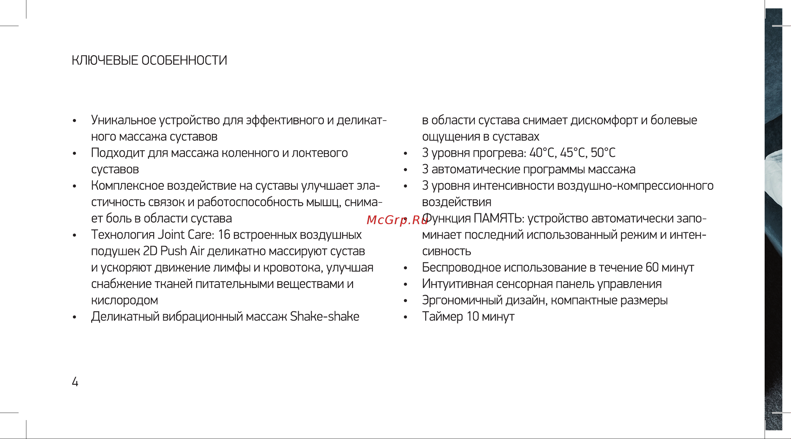 Yamaguchi Joint Care Руководство по эксплуатации онлайн [4/32] 802595