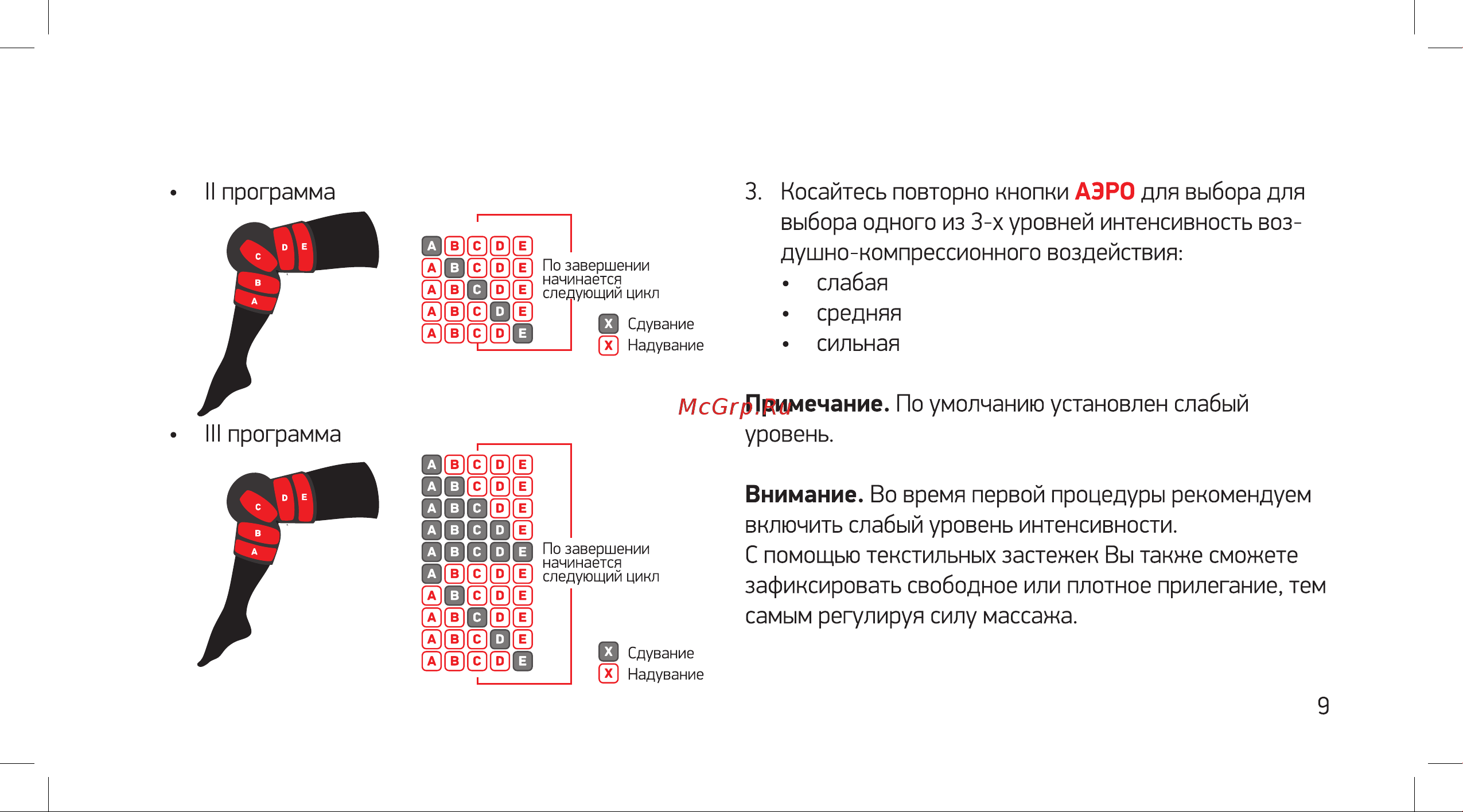 Yamaguchi Joint Care Руководство по эксплуатации онлайн [9/32] 802595