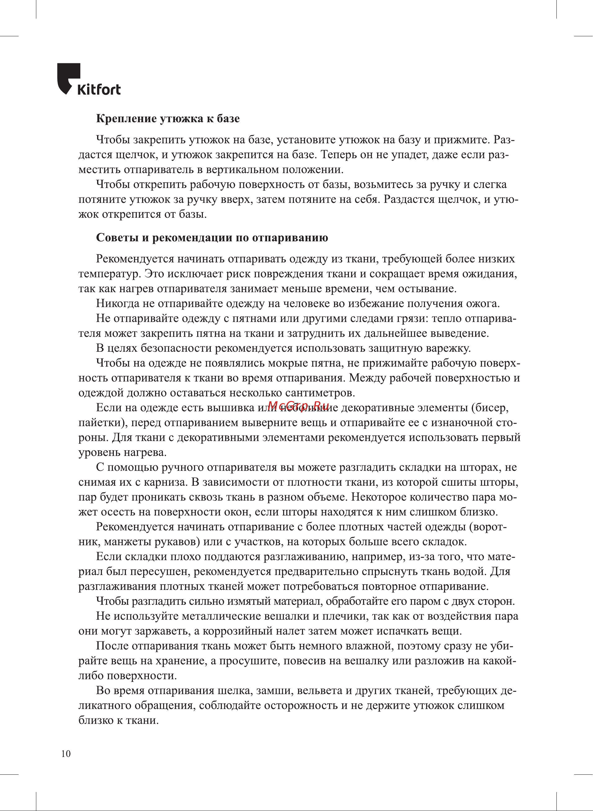 Kitfort КТ-9129-3 Руководство по эксплуатации онлайн [10/20] 802598