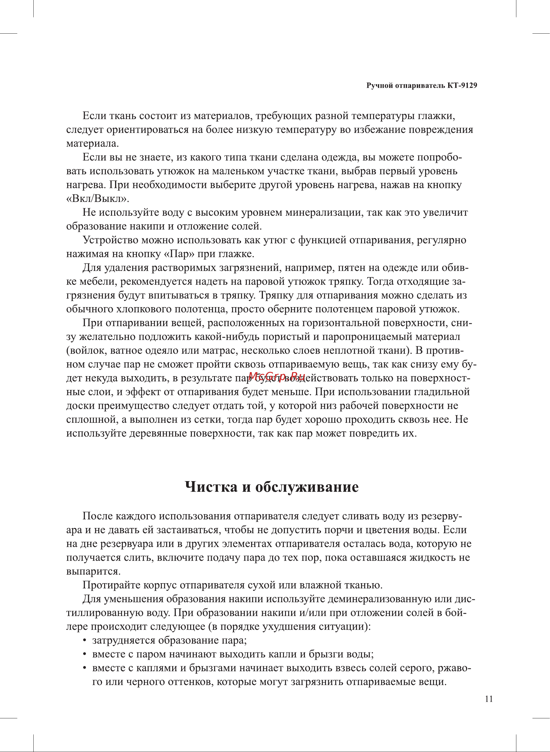 Kitfort КТ-9129-3 Руководство по эксплуатации онлайн [11/20] 802598