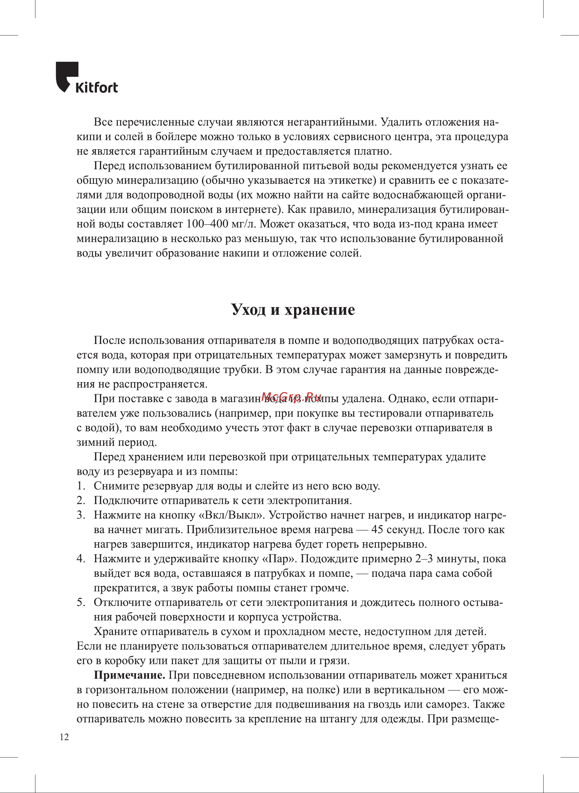 Kitfort КТ-9129-3 Руководство по эксплуатации онлайн [12/20] 802598