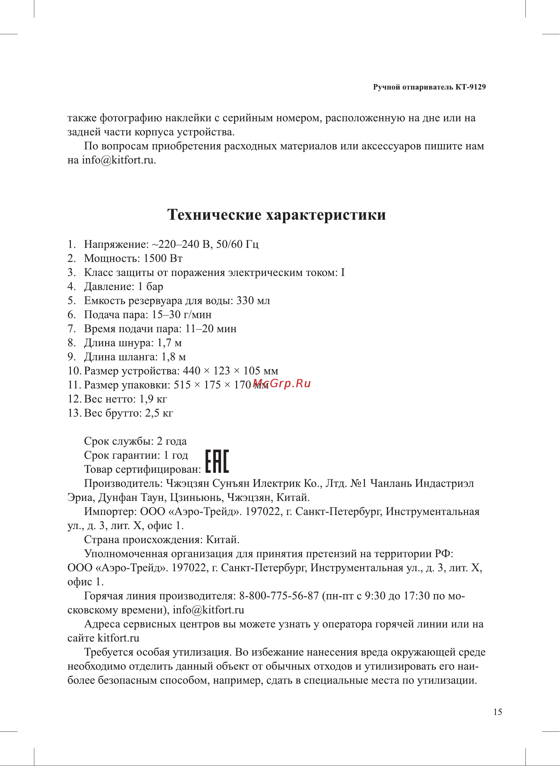 Kitfort КТ-9129-3 Руководство по эксплуатации онлайн [15/20] 802598