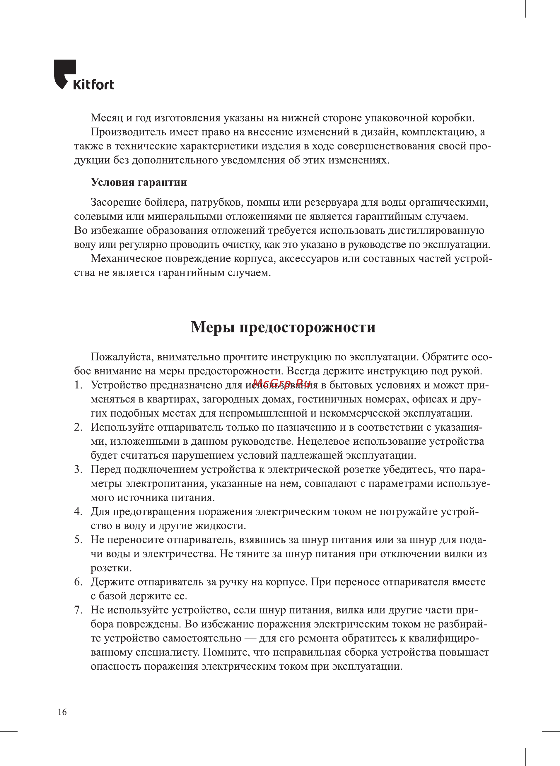 Kitfort КТ-9129-3 Руководство по эксплуатации онлайн [16/20] 802598