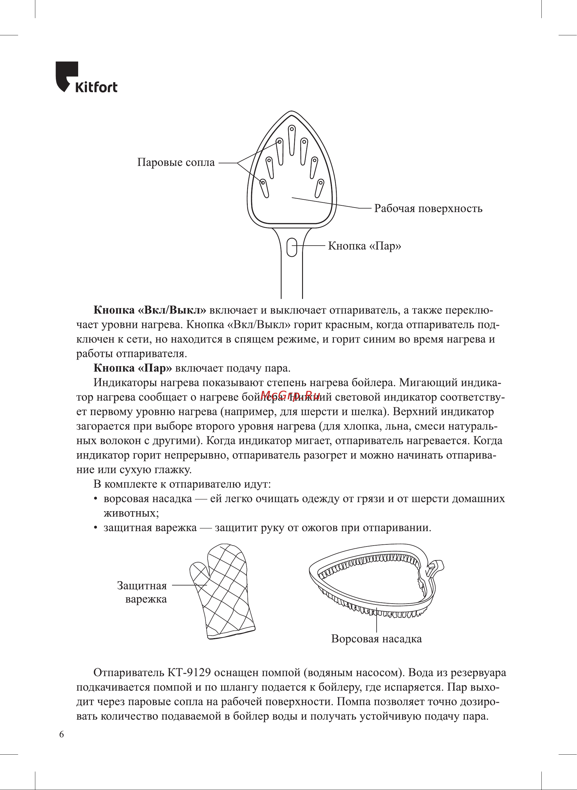 Kitfort КТ-9129-3 Руководство по эксплуатации онлайн [6/20] 802598