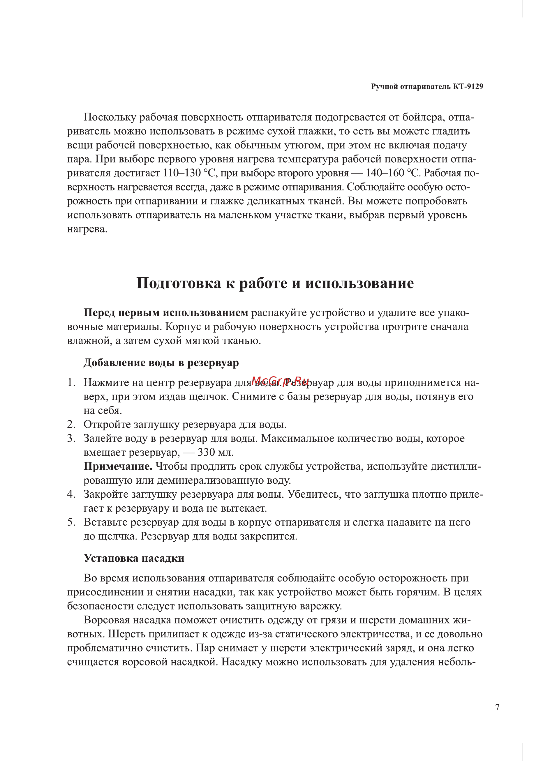 Kitfort КТ-9129-3 Руководство по эксплуатации онлайн [7/20] 802598