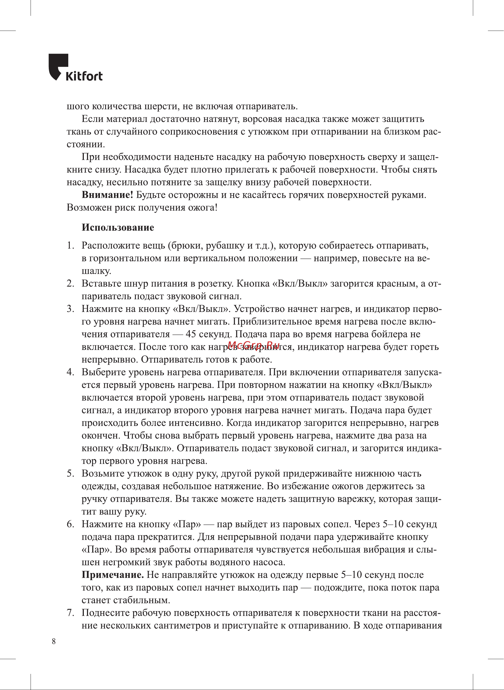 Kitfort КТ-9129-3 Руководство по эксплуатации онлайн [8/20] 802598