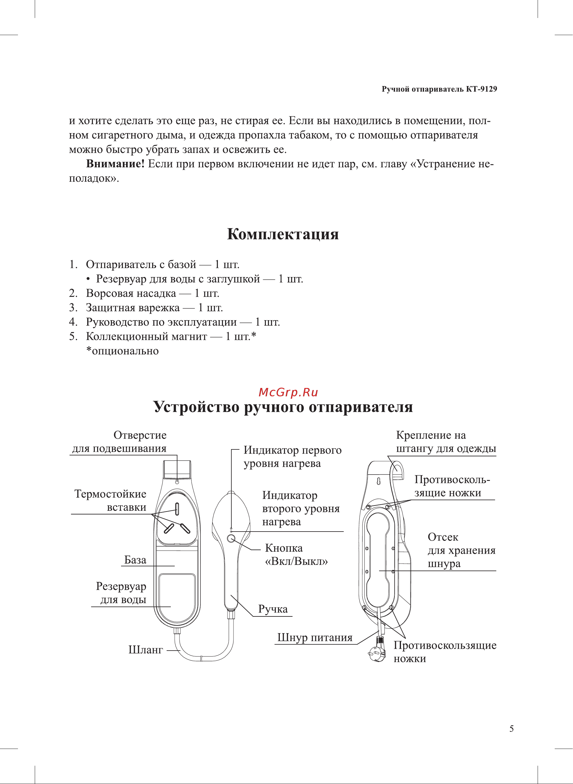 Kitfort КТ-9129-2 Руководство по эксплуатации онлайн [5/20] 802597