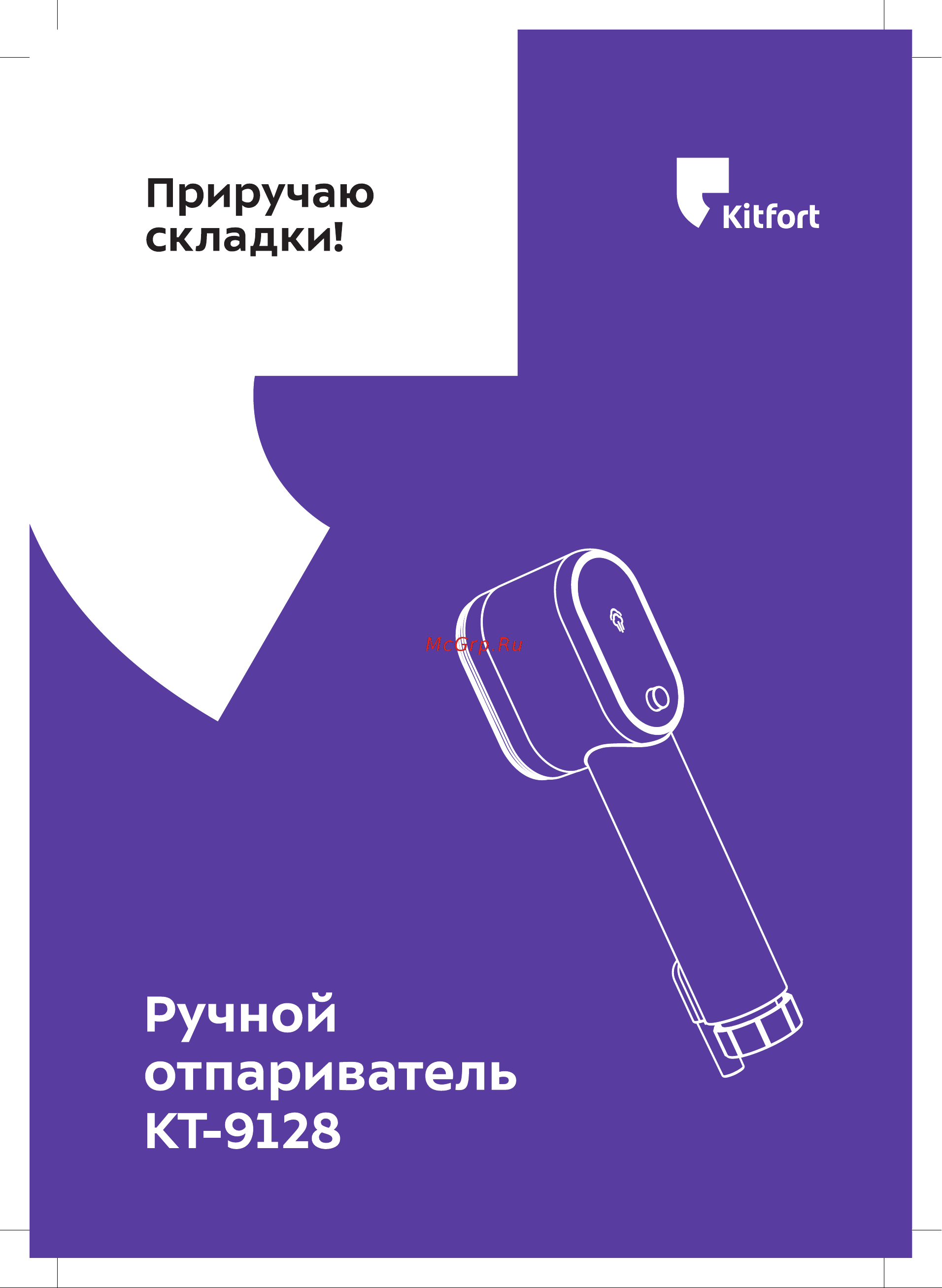 Kitfort КТ-9128 Руководство по эксплуатации онлайн